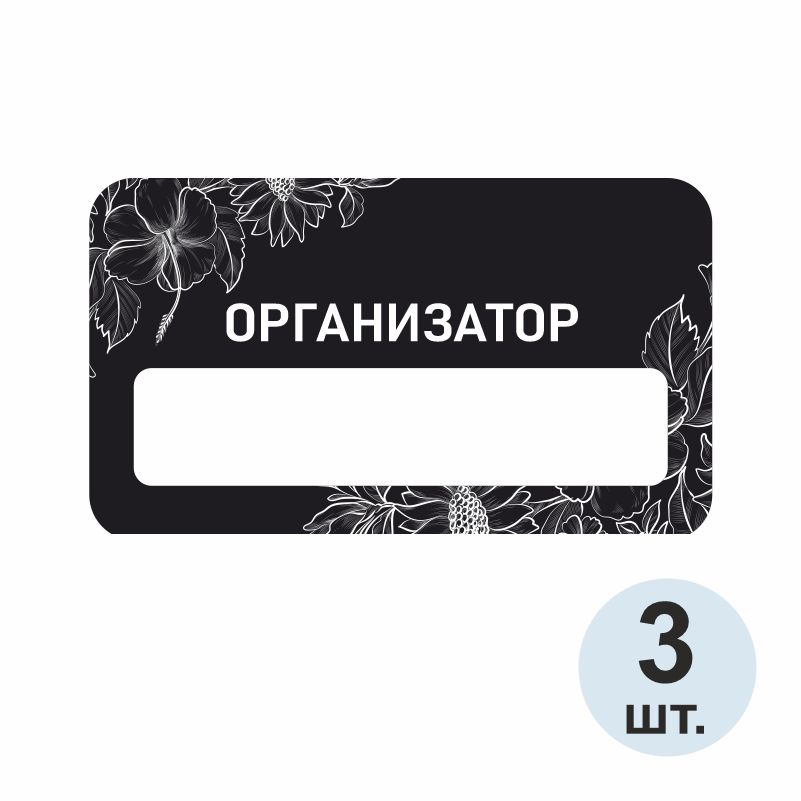Бейдж для организатора егэ образец