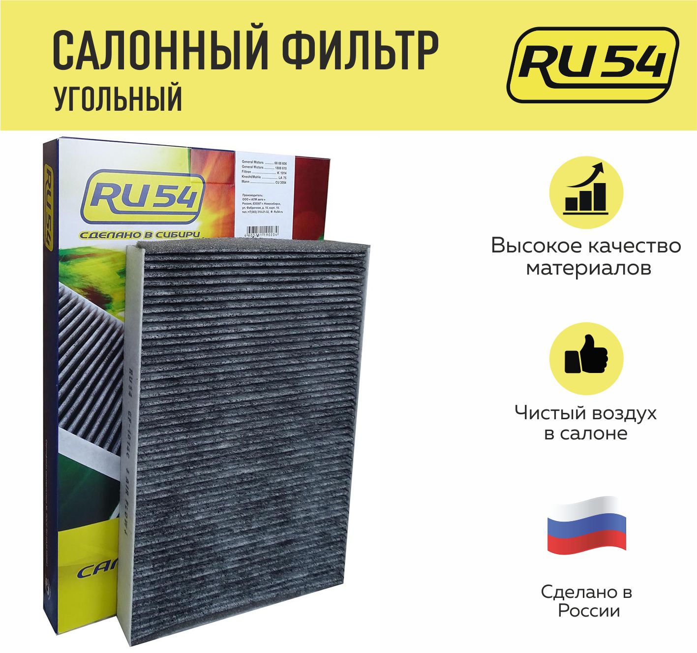 RU54ФильтрсалонныйУгольныйарт.CF1014C,1шт.