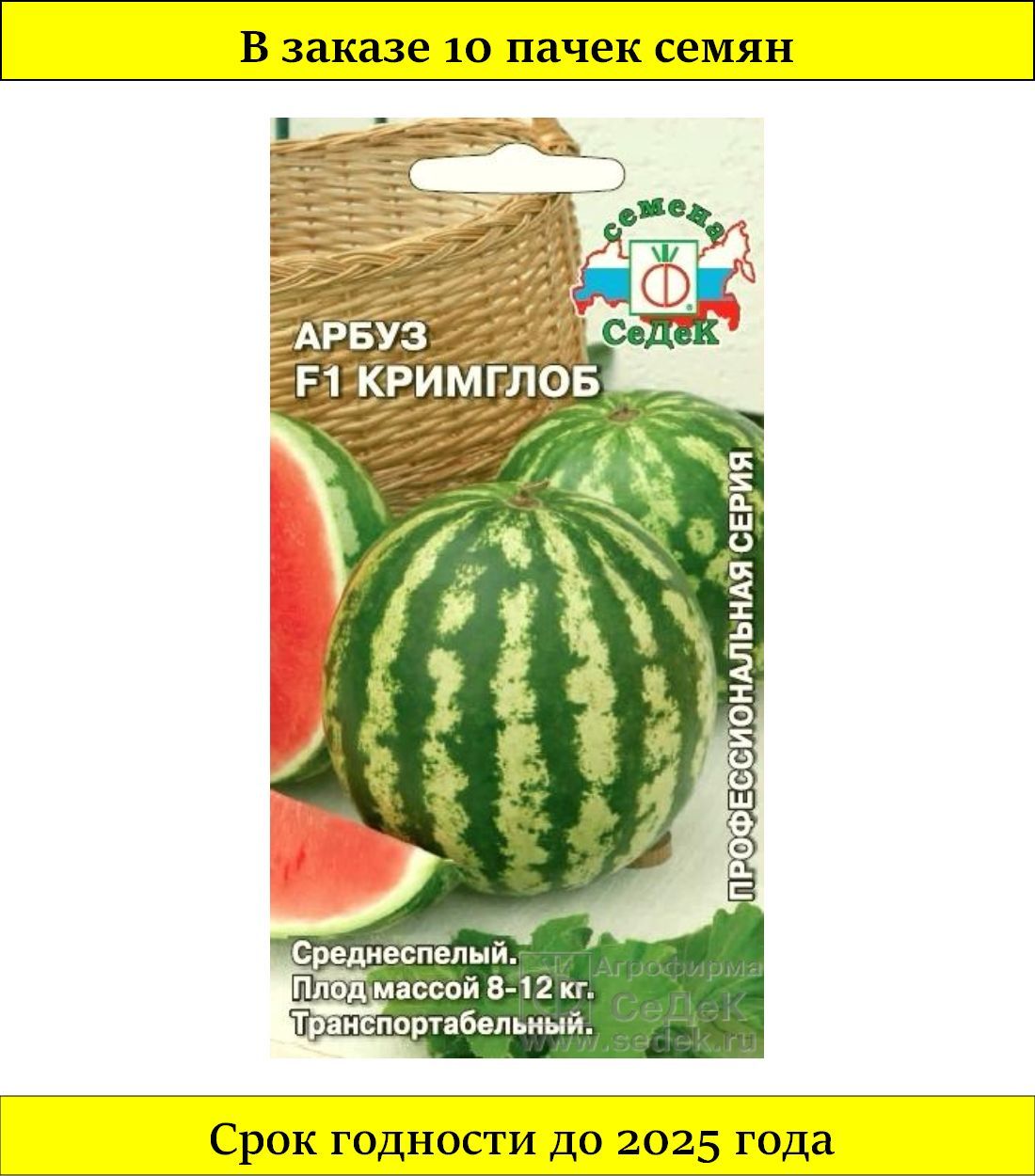 Купить Голландские Семена Арбуза Виктория И Крисби