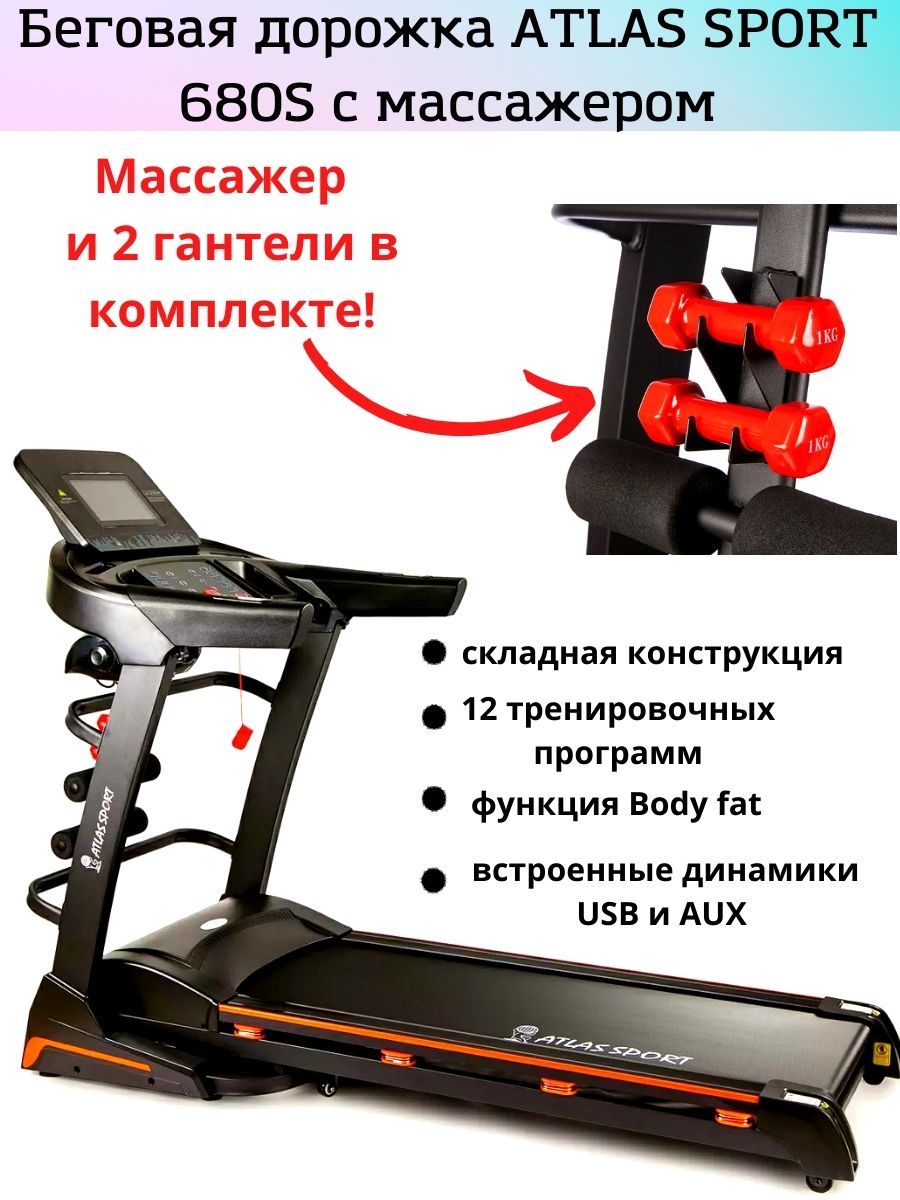 Дорожка atlas sport