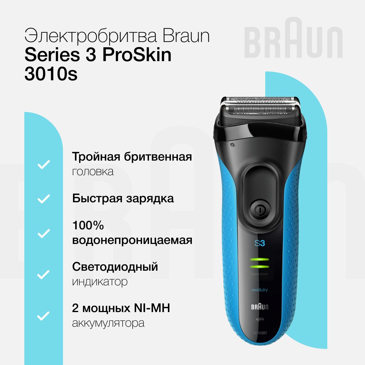 Braun Series 3 3010s Купить