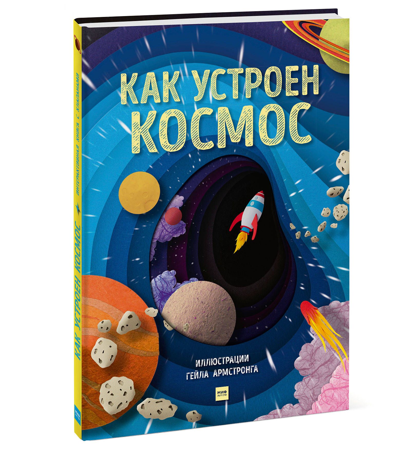 Как устроен космос | Саймонс Рут