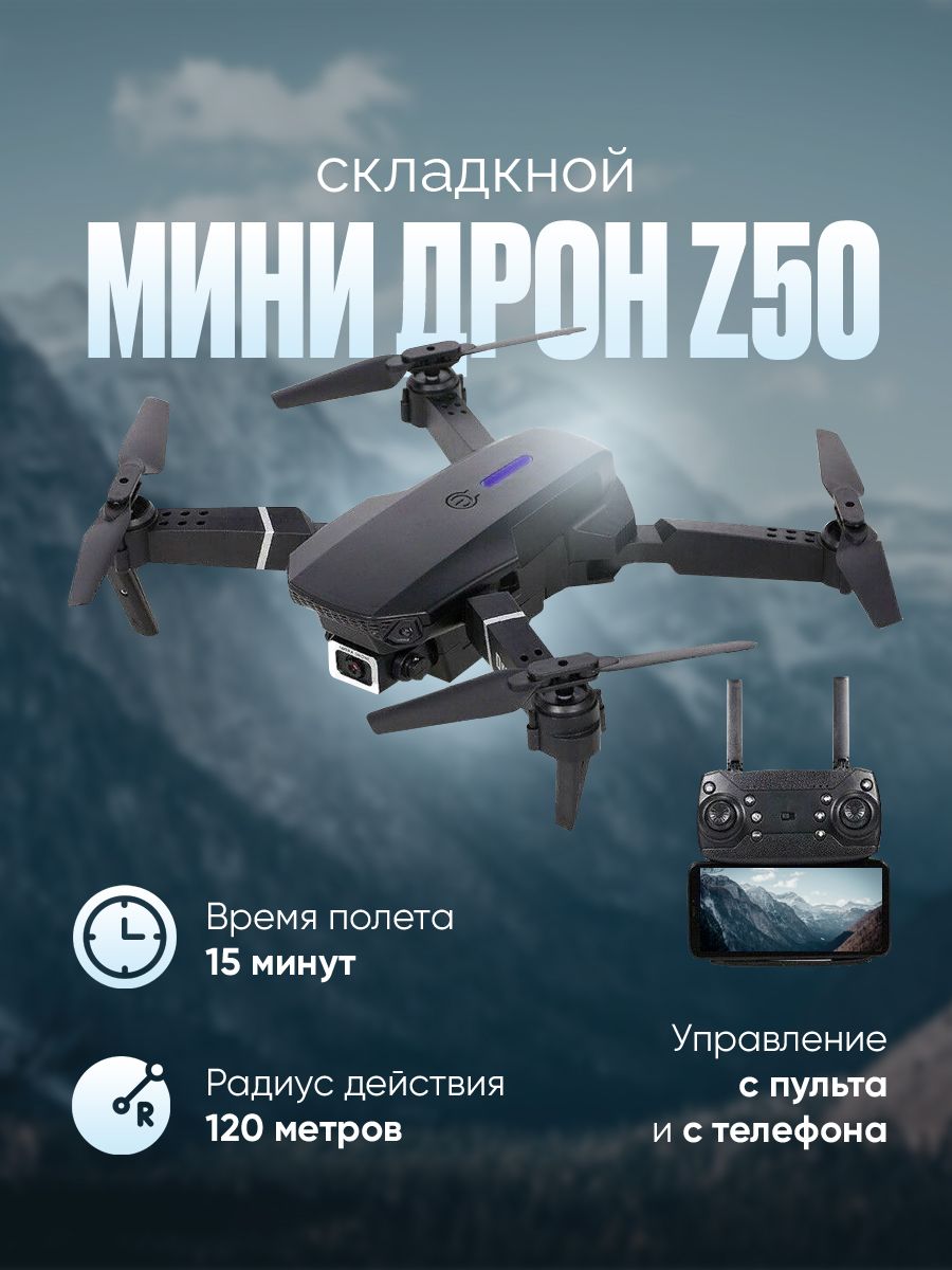 Квадрокоптер с камерой Z50, 4K, WiFi; Дрон с камерой 4К; Игрушка на  радиоуправлении - купить с доставкой по выгодным ценам в интернет-магазине  OZON (478857569)