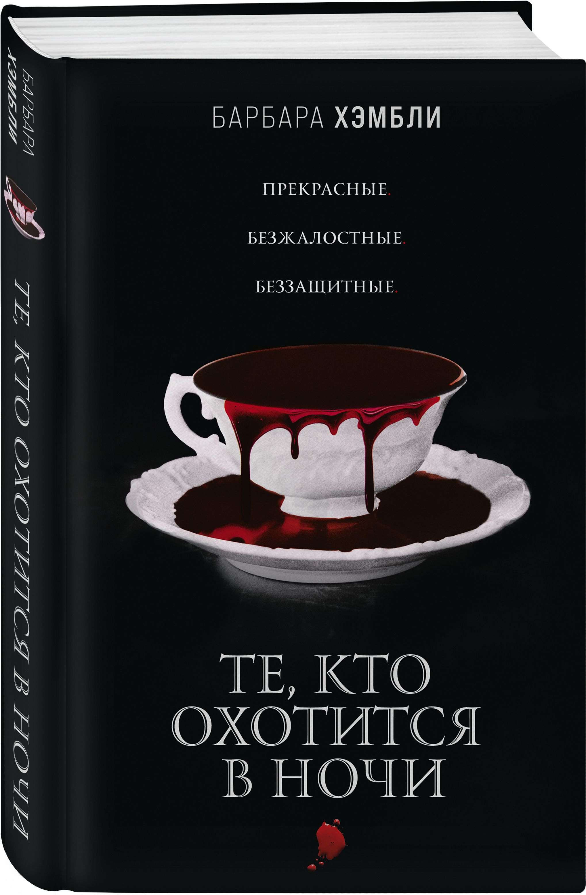 Те кто охотится в ночи барбара хэмбли книга. Те кто охотится в ночи барбара хэмбли книга. Те кто охотится в ночи барбара хэмбли книга. Те кто охотится в ночи барбара хэмбли книга. Те, кто охотится в ночи.
