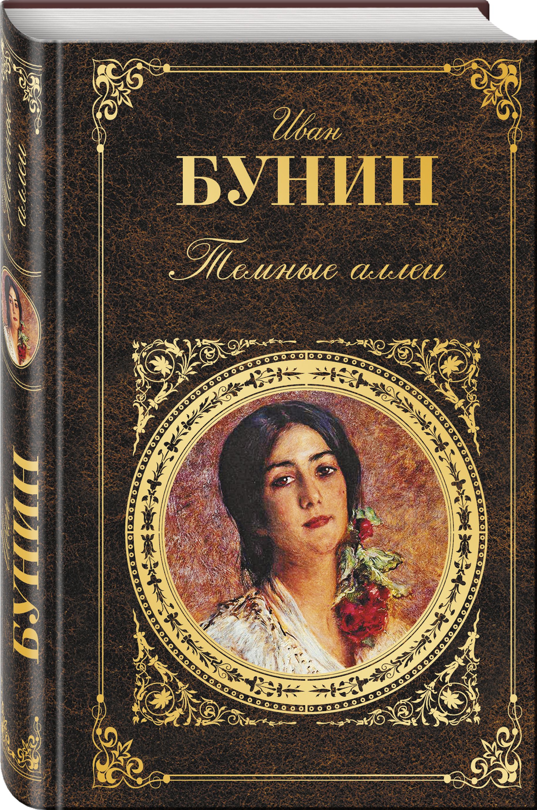 Бунин Книги Фото