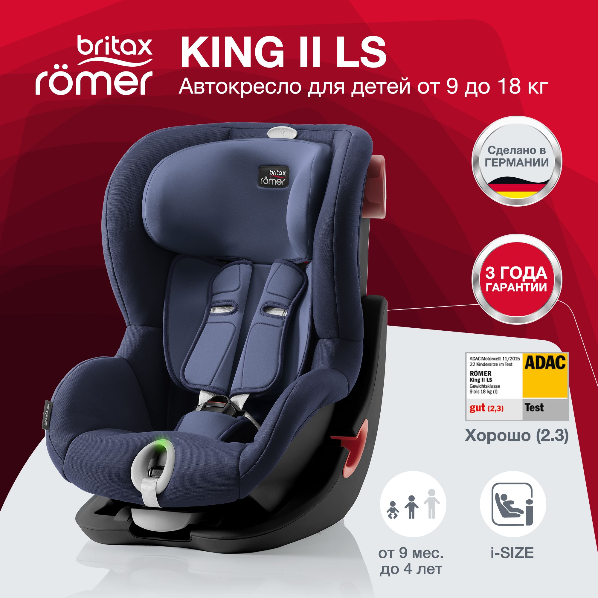 Детское кресло romer king 2 ls