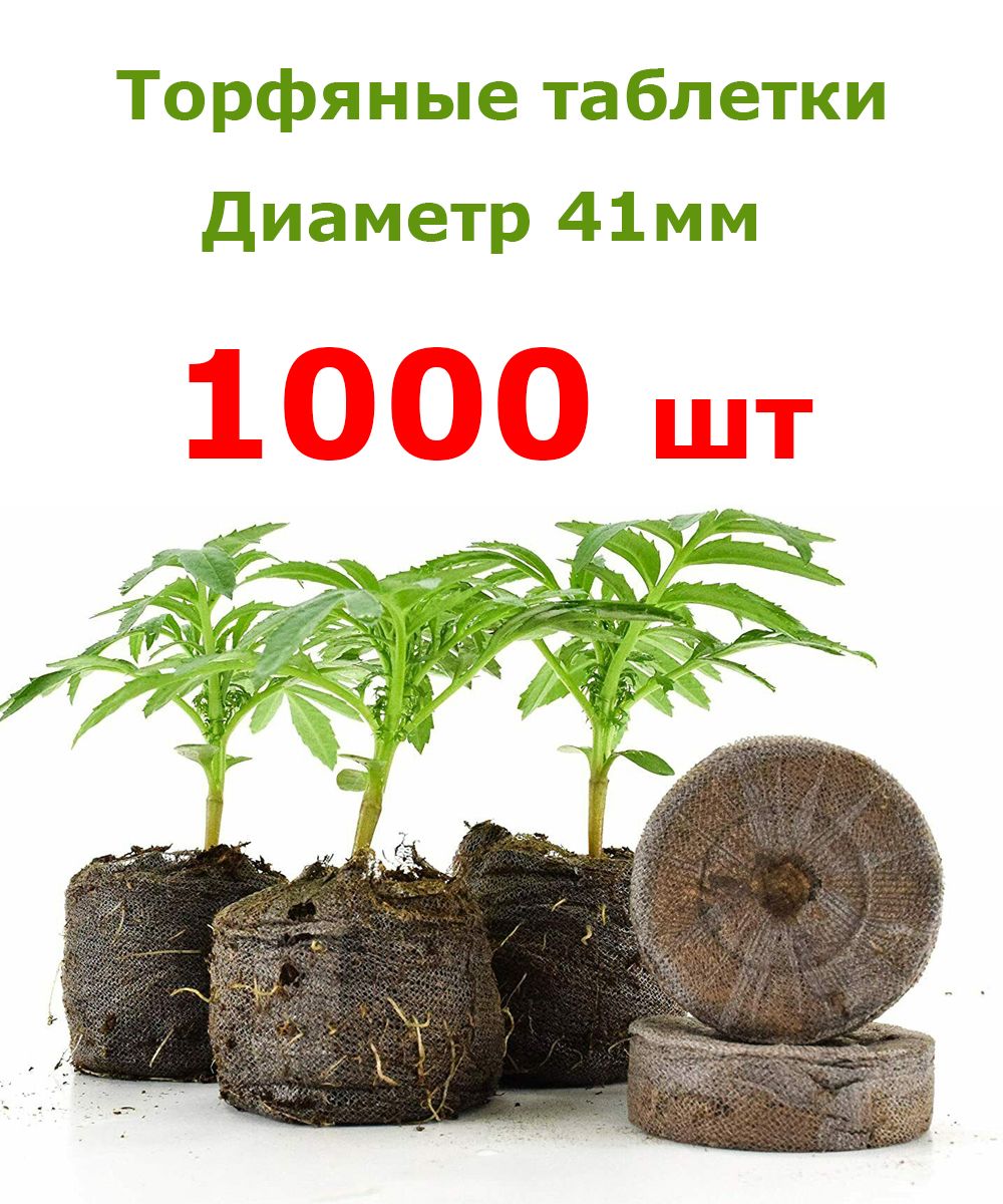 Торфяные Таблетки Для Рассады Джиффи Купить