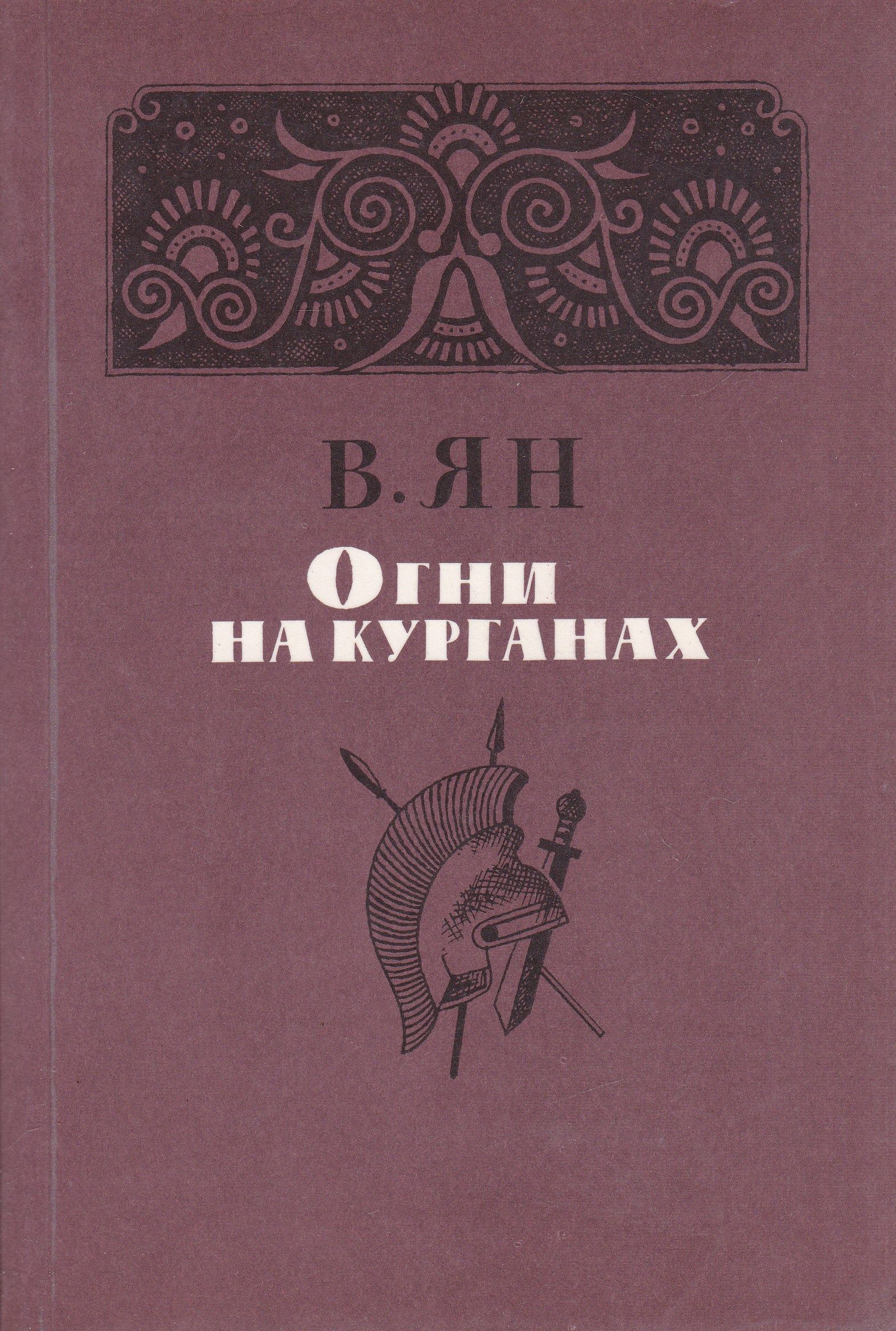 Книга огни москвы