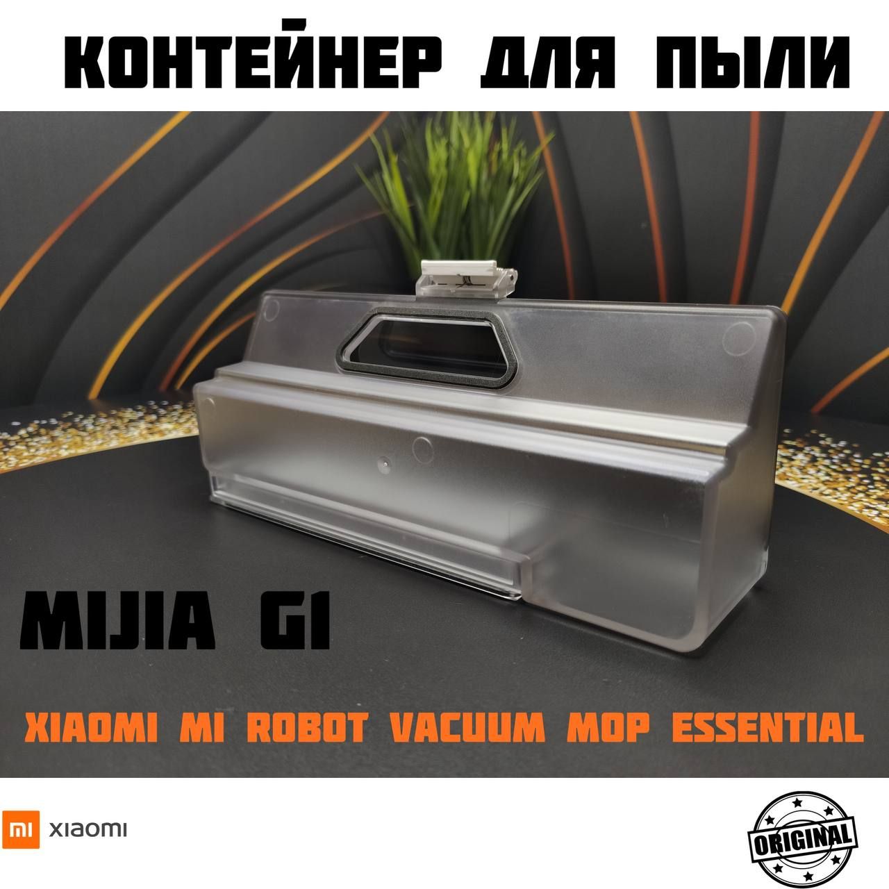 Xiaomi Vacuum Mop Essential G1 Купить