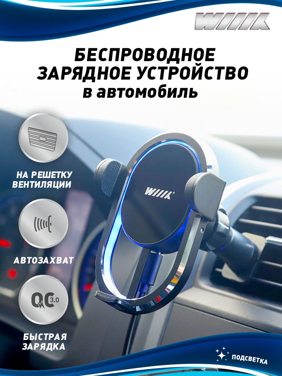 Беспроводное зарядное устройство Wiiix CW-55V-SENS, Quick Charge 3.0 -  купить по выгодной цене в интернет-магазине OZON (422312862)