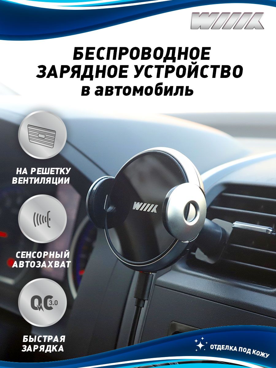 Беспроводное зарядное устройство с автозахватом, на вентиляцию/Держатель  смартфона/ автомобильная зарядка с держателем для телефона