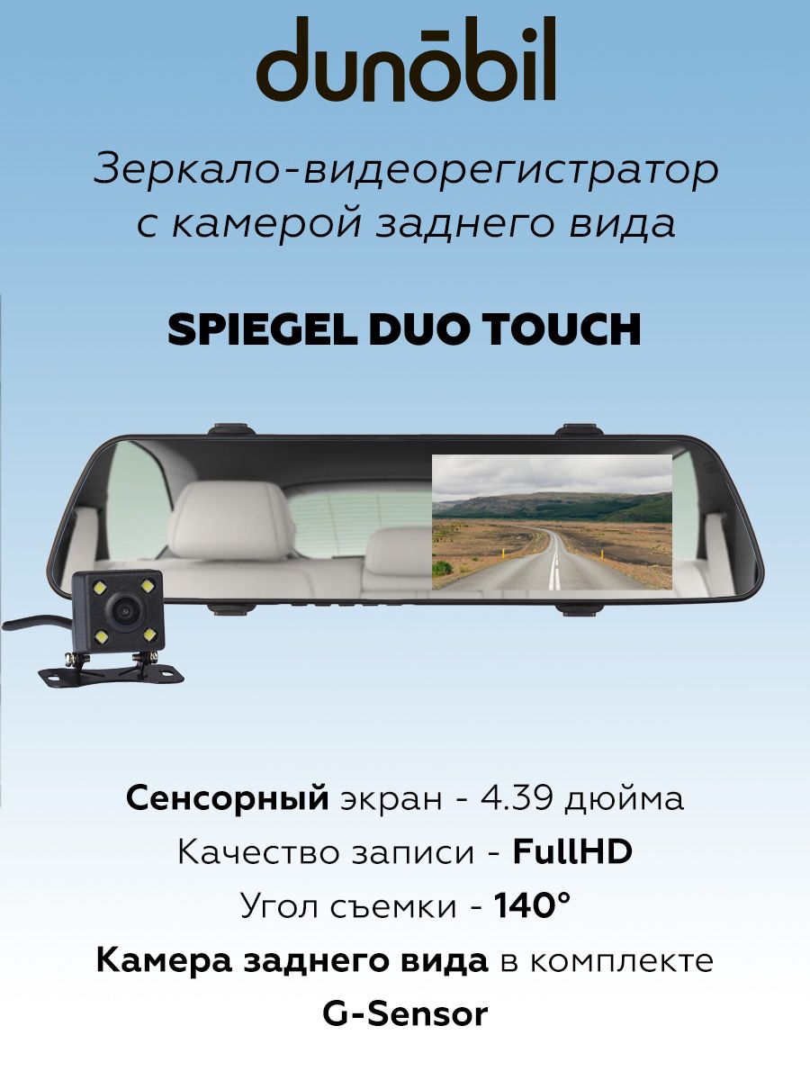 Видеорегистратор dunobil spiegel duo touch инструкция