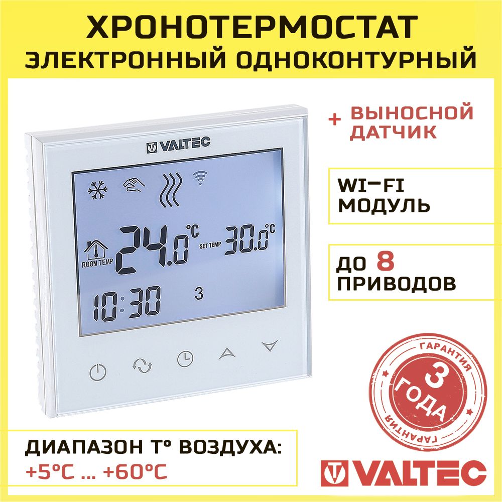 ТермостаткомнатныйсWi-Fi,датчикамиtвоздухаиполаVALTECэлектронный220В/Хронотермостатдляконтролятемпературыводяноготеплогопола,радиаторовс2-ятермодатчикамиVT.AC712.0.0