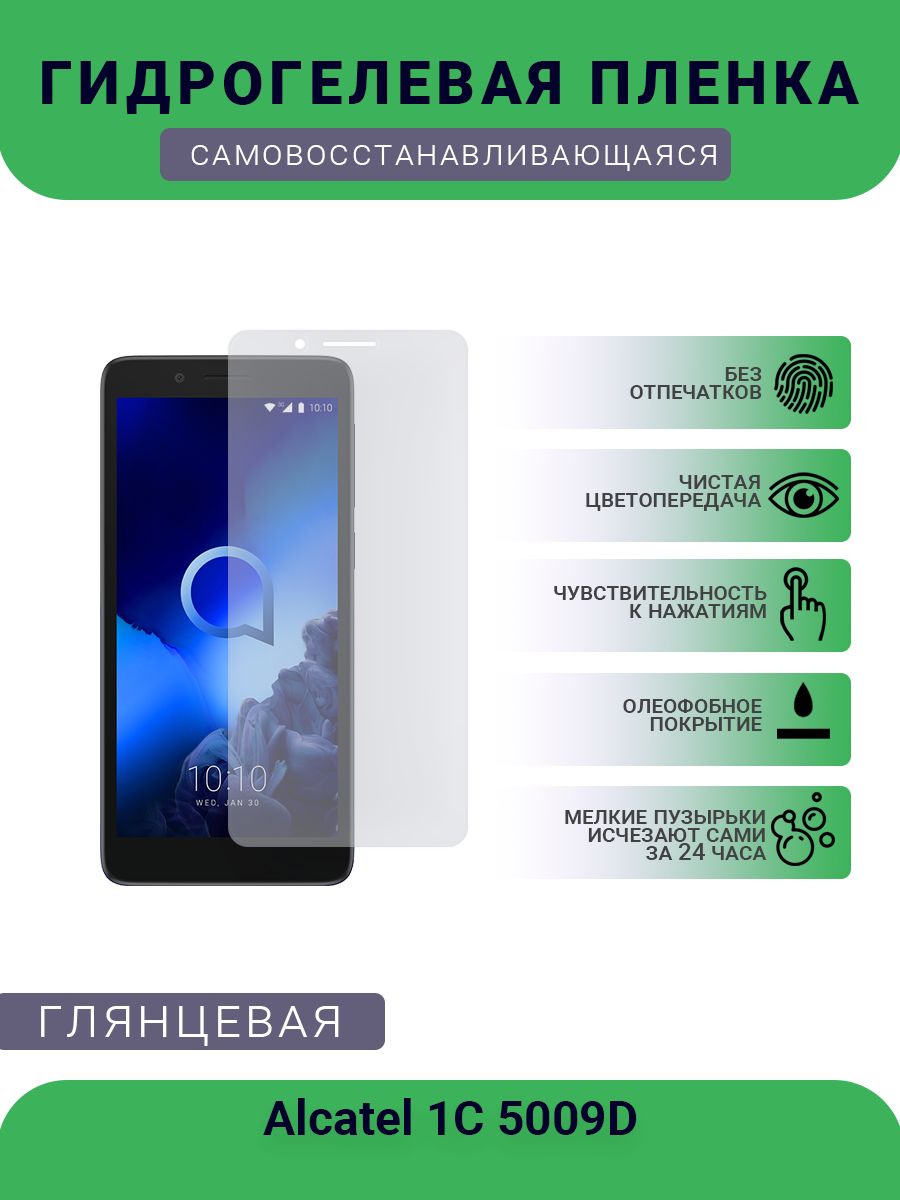 Защитная пленка плёнка Alcatel 1C 5009D, 57 - купить по выгодной цене в  интернет-магазине OZON (697841204)