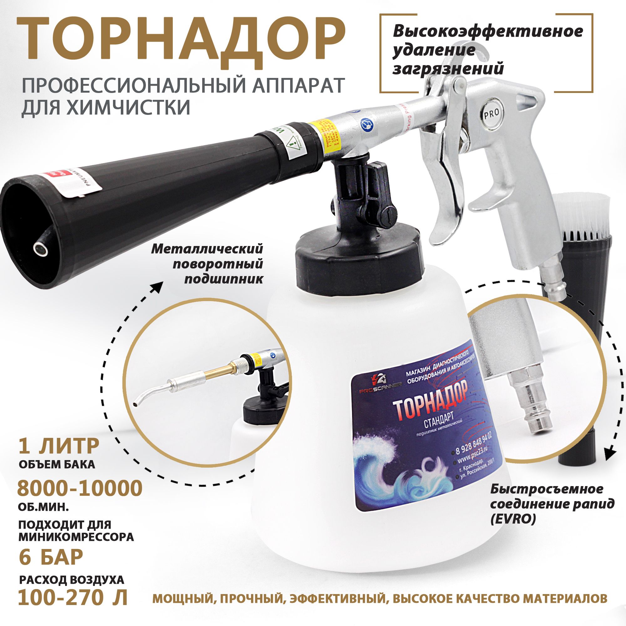 Сухая Химчистка Торнадор Купить Красноярск