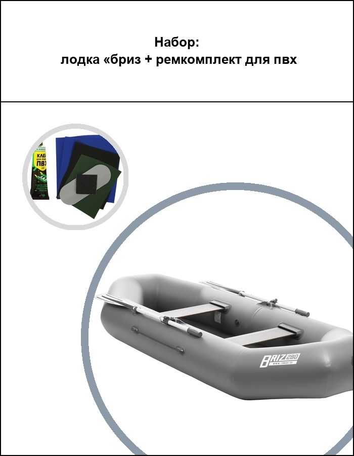 Лодка Пвх Бриз 260 Купить