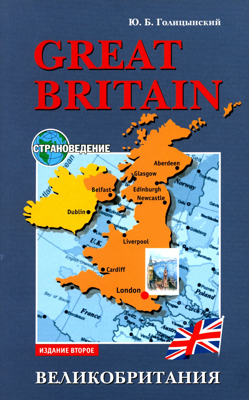 Great Britain. Английский язык