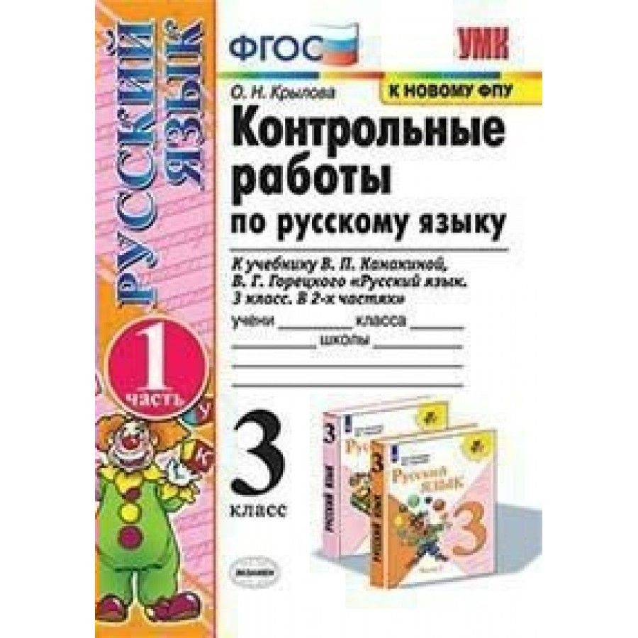 Фгос контрольные работы. Проверочная работа по русскому языку. Русский язык контрольная. Контрольная работа по русскому языку 4 класс.