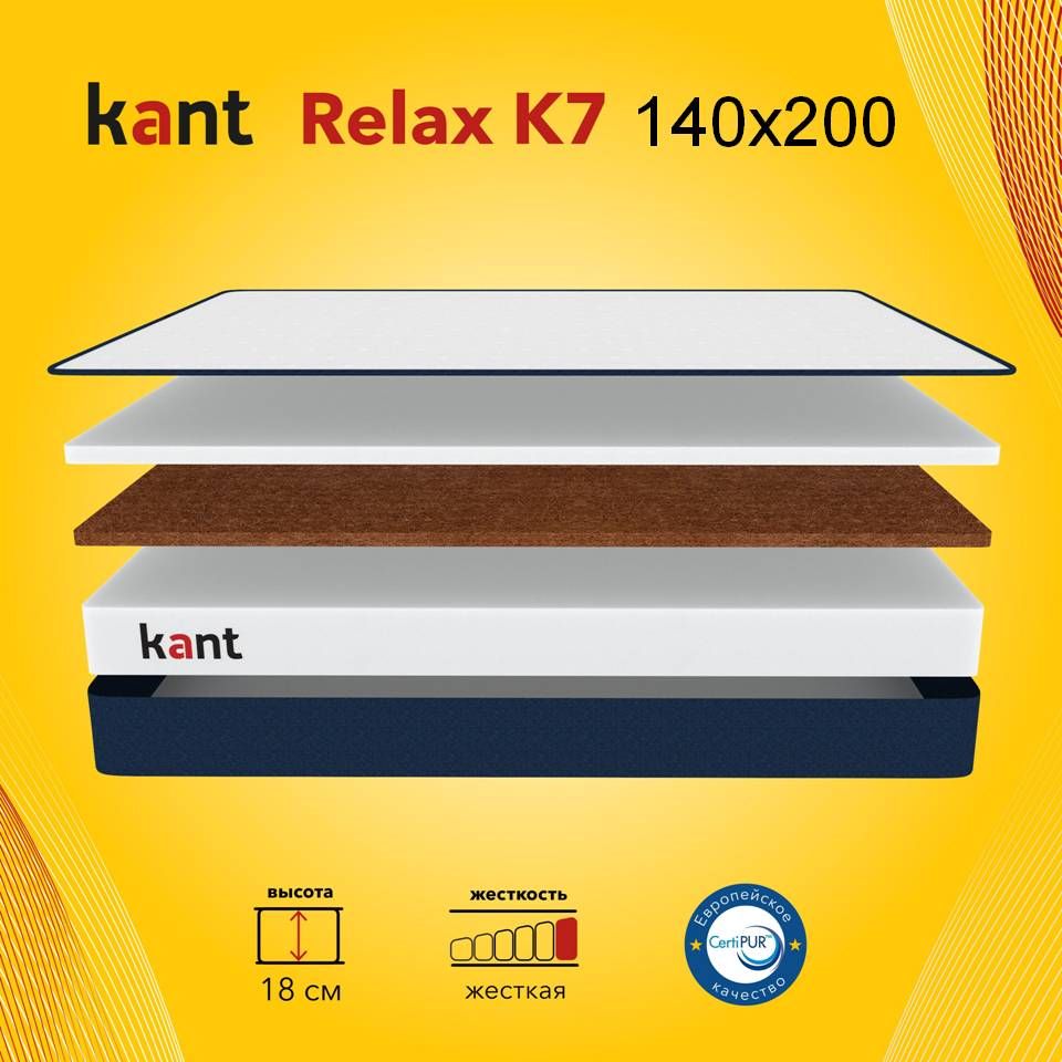 Relax k7 матрас Kant