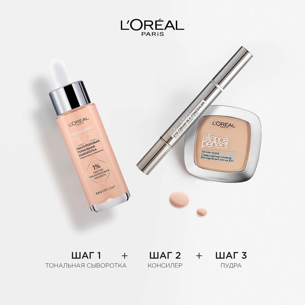 тональная сыворотка alliance perfect. тональная сыворотка alliance perfect. 'oréal paris гиалуроновая тональная сыворотка "alliance perfect nude".