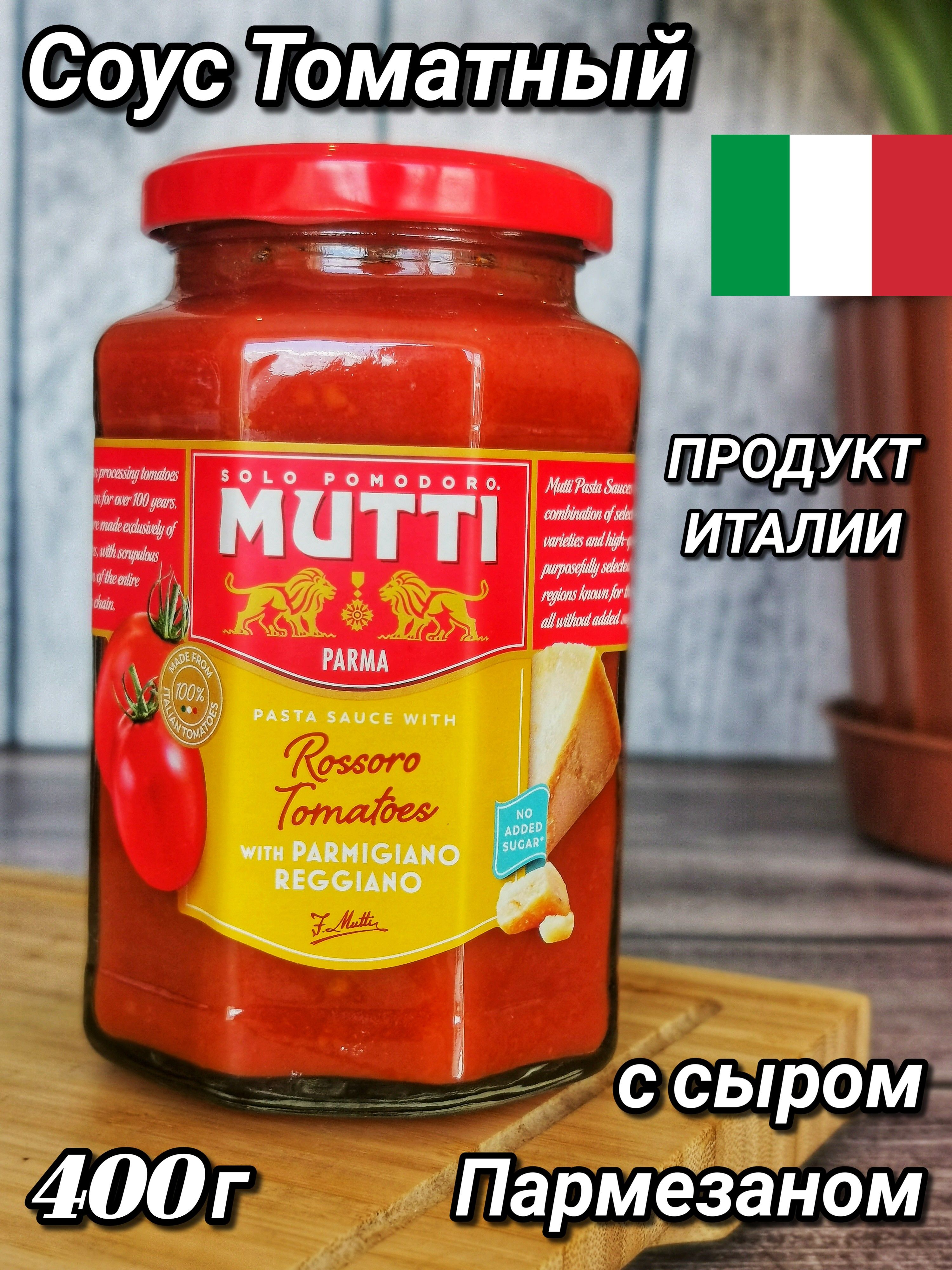 mutti томатный соус для пиццы ароматизированный фото 104