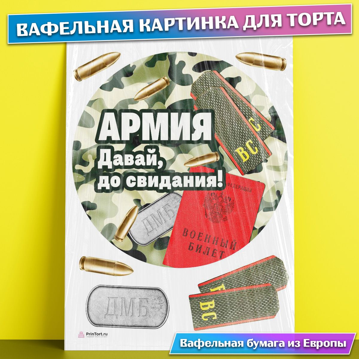 Вафельная картинка для торта 