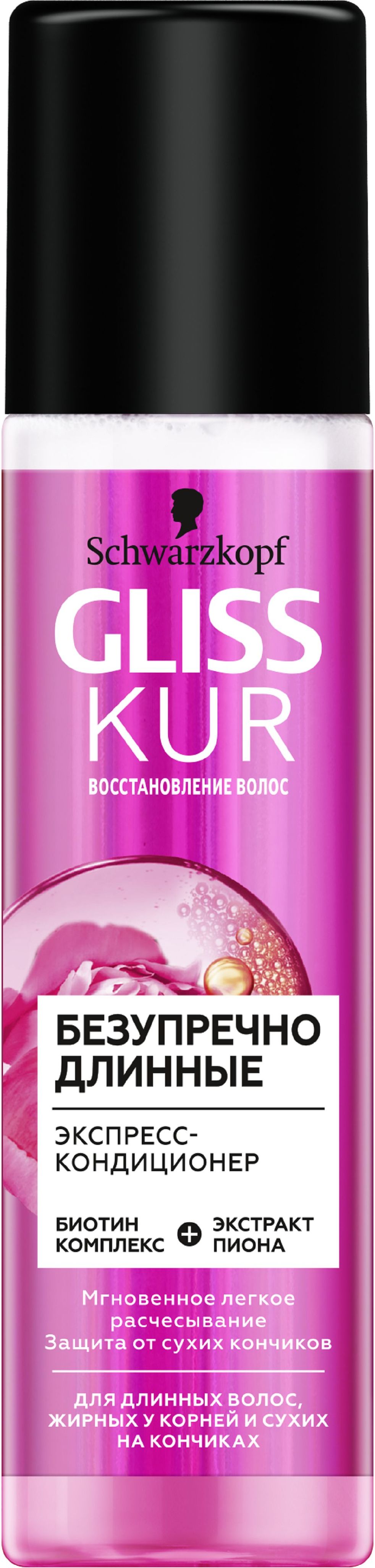 Gliss kur экспресс кондиционер. Глисс кур экспресс кондиционер. Gliss Kur безупречно длинные экспресс-кондиционер для волос. Экспресс-кондиционер Schwarzkopf Gliss Kur безупречно длинные 200мл. Gliss Kur экспресс-кондиционер 200ml.