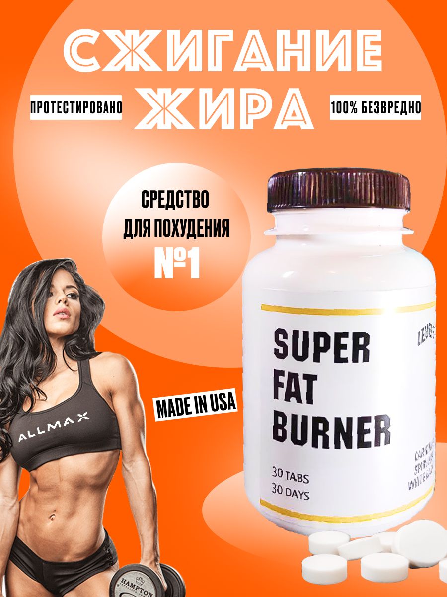 Мощный жиросжигатель LEVELS SUPER FAT BURNER. Таблетки для похудения и  быстрого сжигания жира из США. - купить с доставкой по выгодным ценам в  интернет-магазине OZON (1540783834)