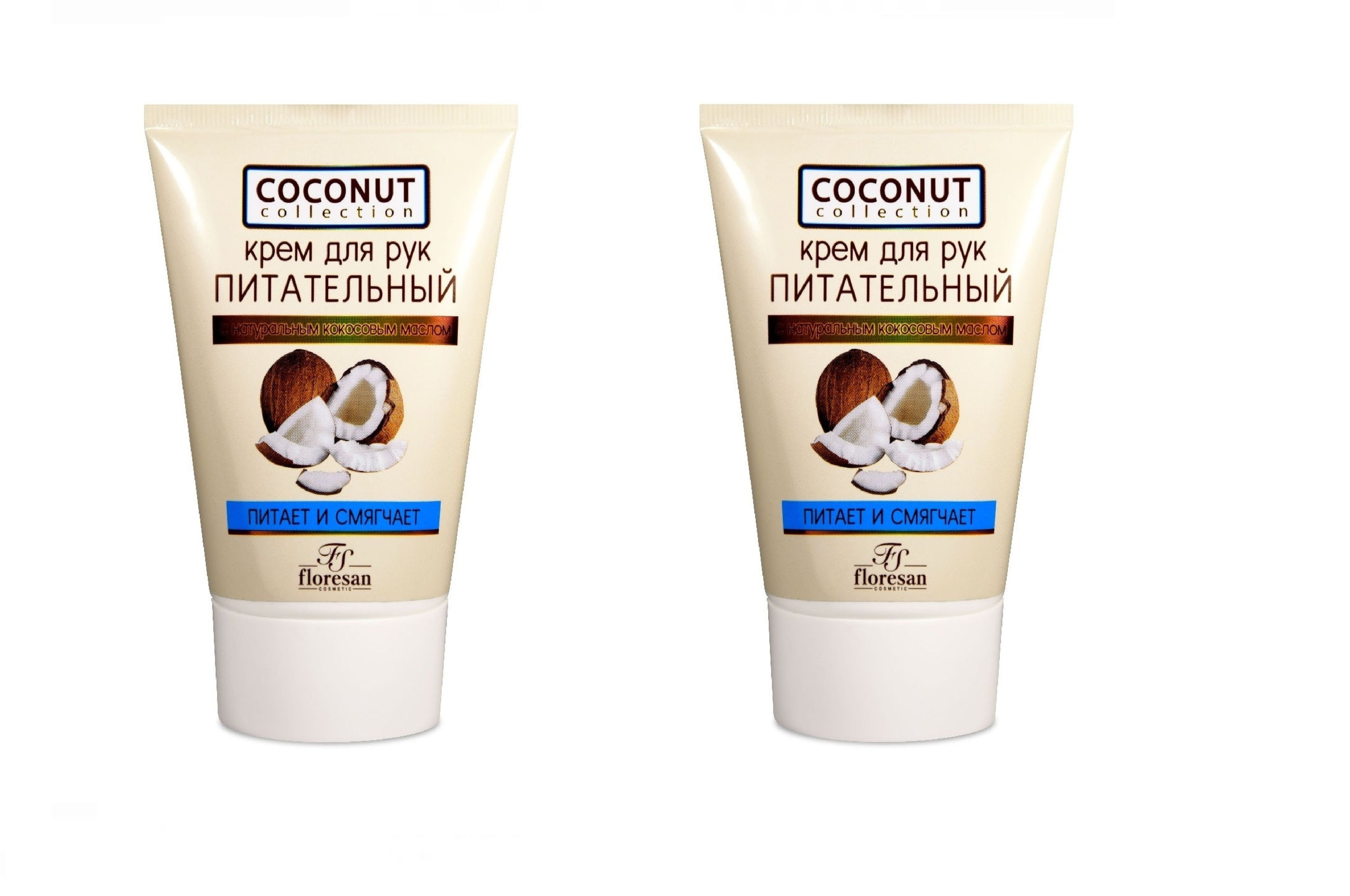 Крем для рук кокосовый. Крем для рук dove кокосовое масло и миндальное молочко. Крем для рук кокосовый. Tropicana hand cream jasmine. Крем для рук кокосовый.