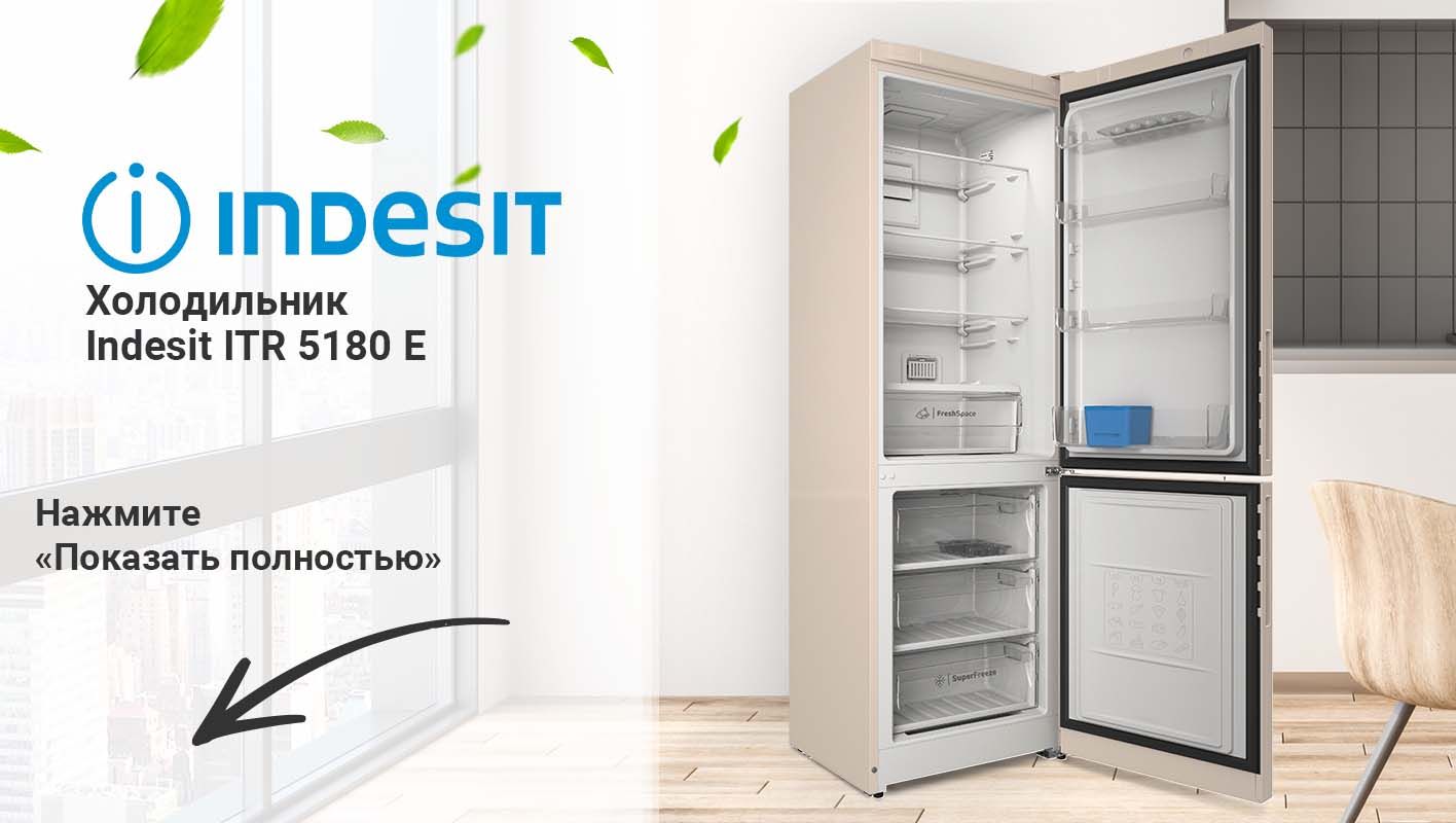 холодильник indesit itr 5180 w. индезит 5180. Indesit itr 5180. Indesit df 5180. холодильник indesit df 5180 w.
