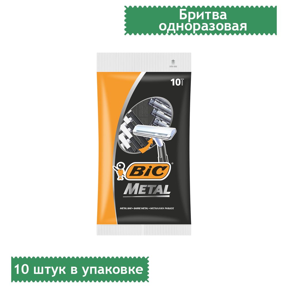 Станок для бритья одноразовый bic metal 10 шт