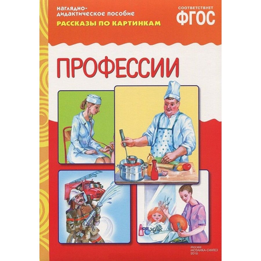 Ознакомление с профессиями