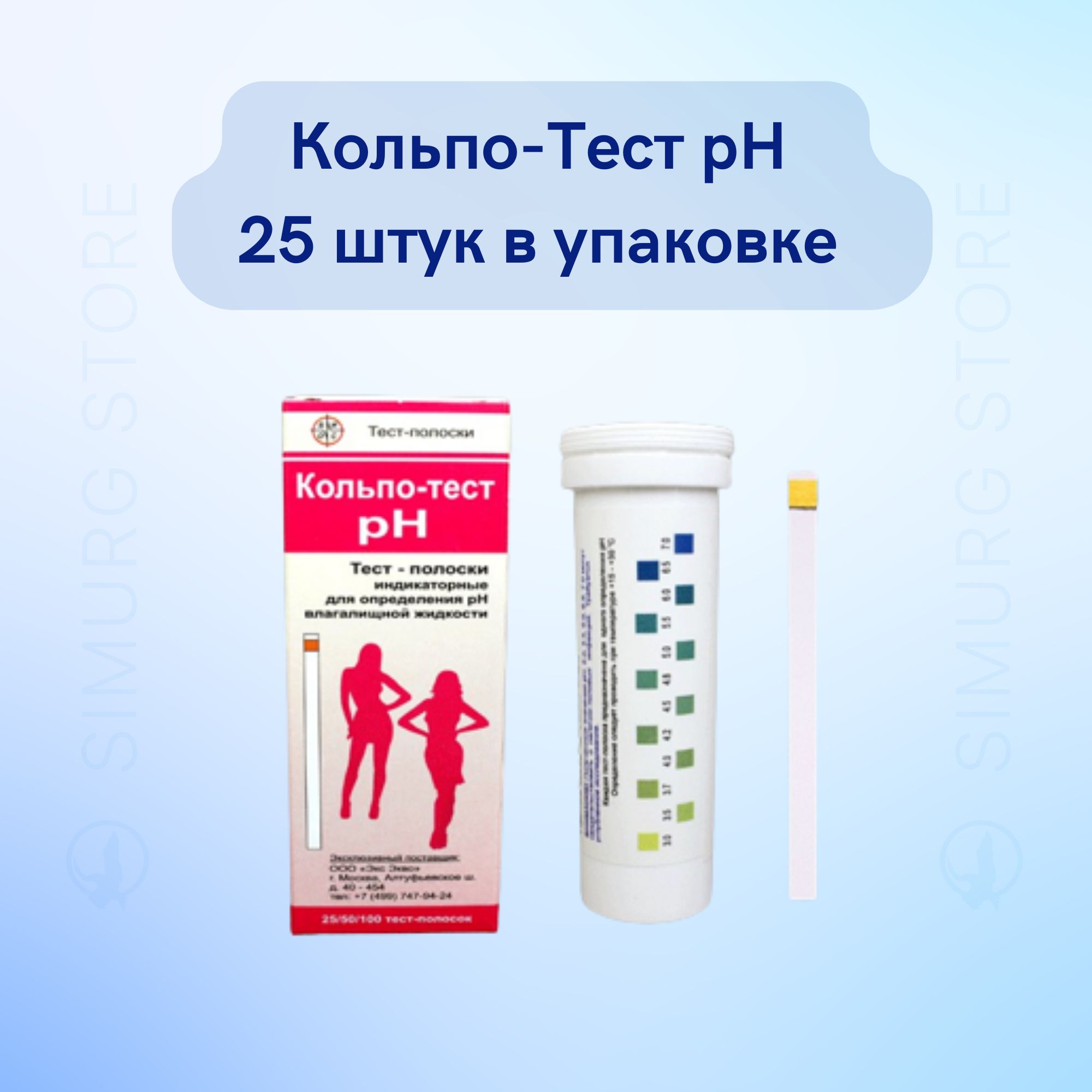 Кольпо тест. Кольпо-тест PH. Кольпо-тест РН №50. Кольпо тест полоски. Кольпо тест цена.