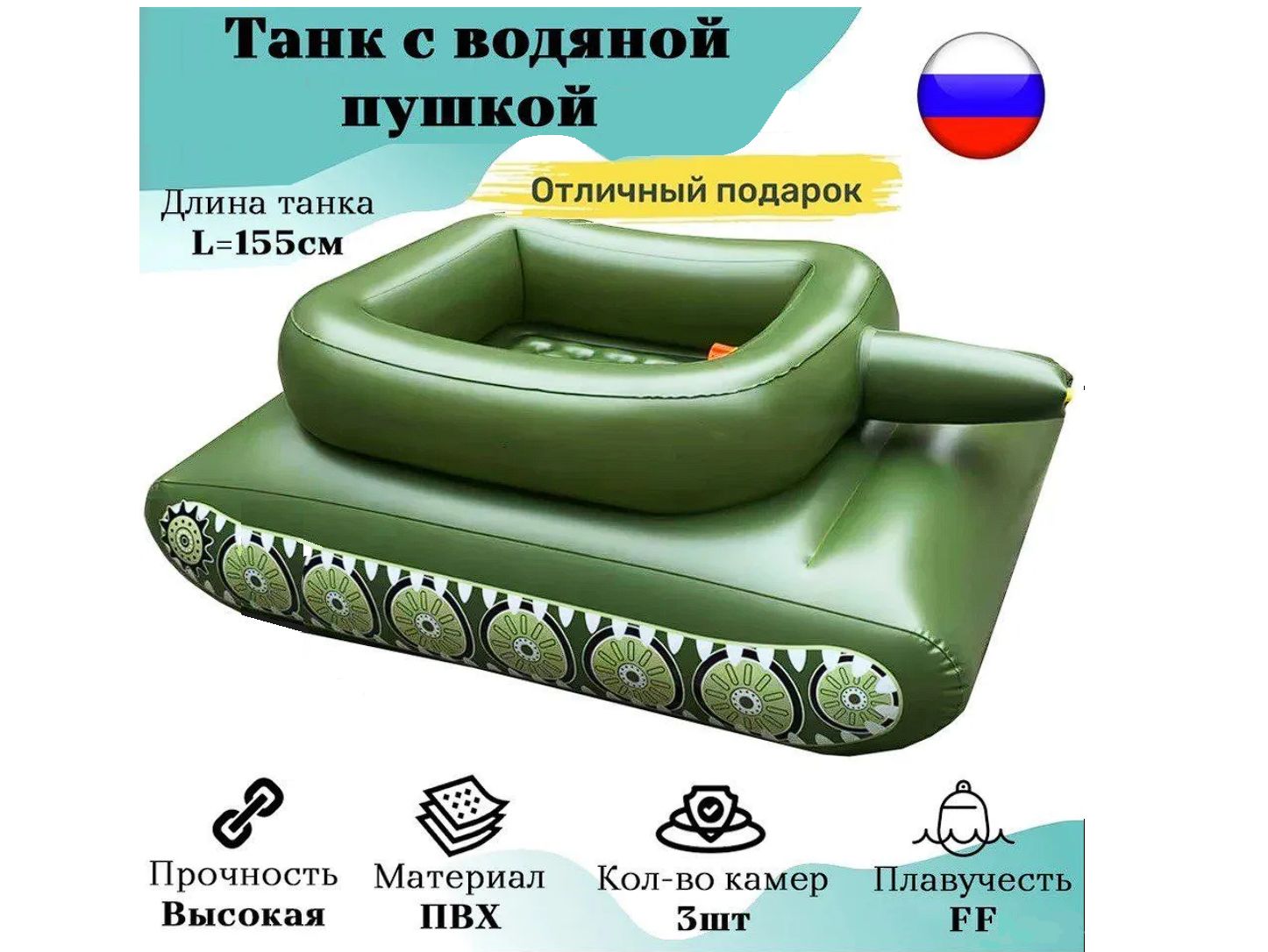 Надувной танк