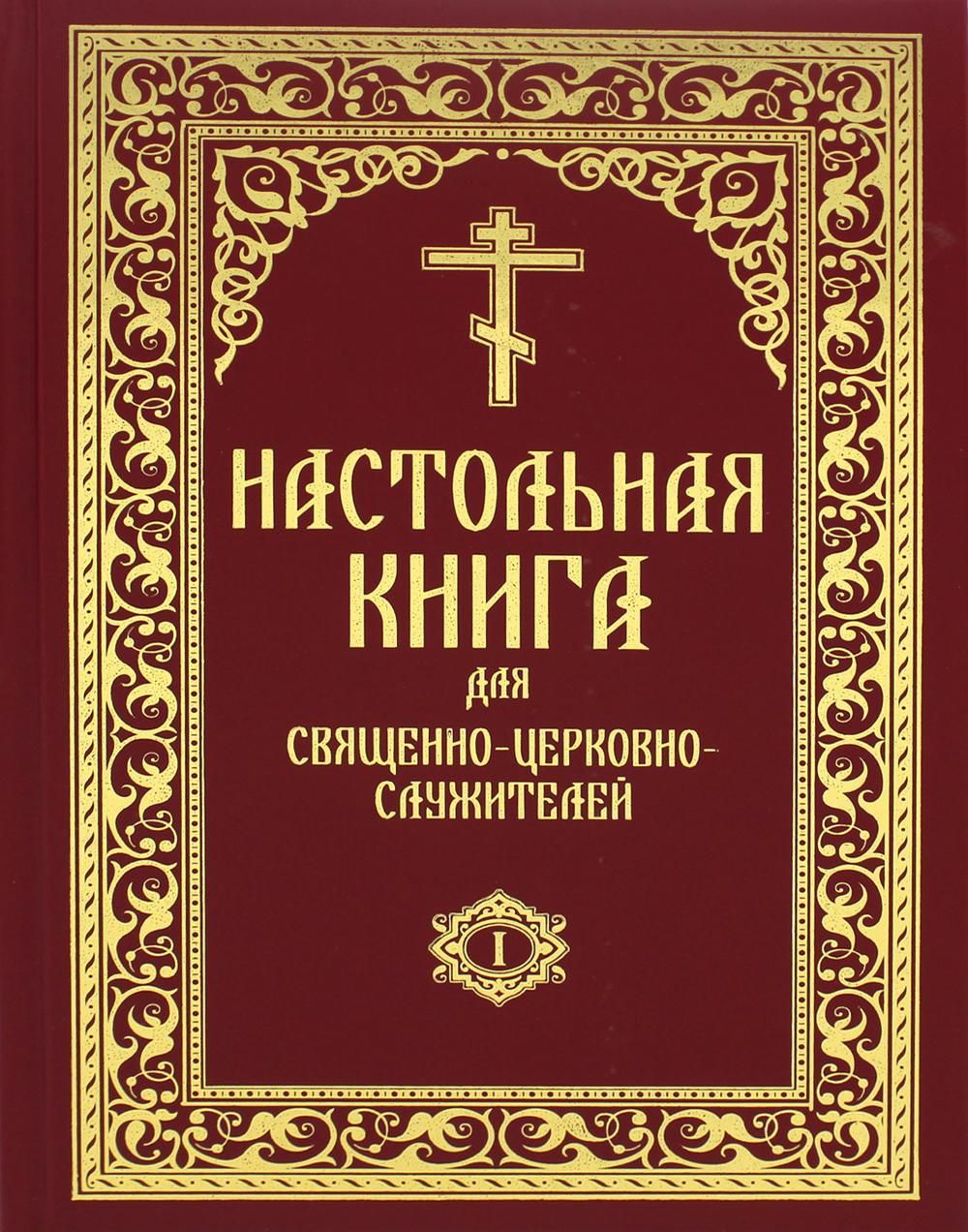 Дополнительный книги. Молитвослов. Православный молитвослов. Церковные книги. Книга 