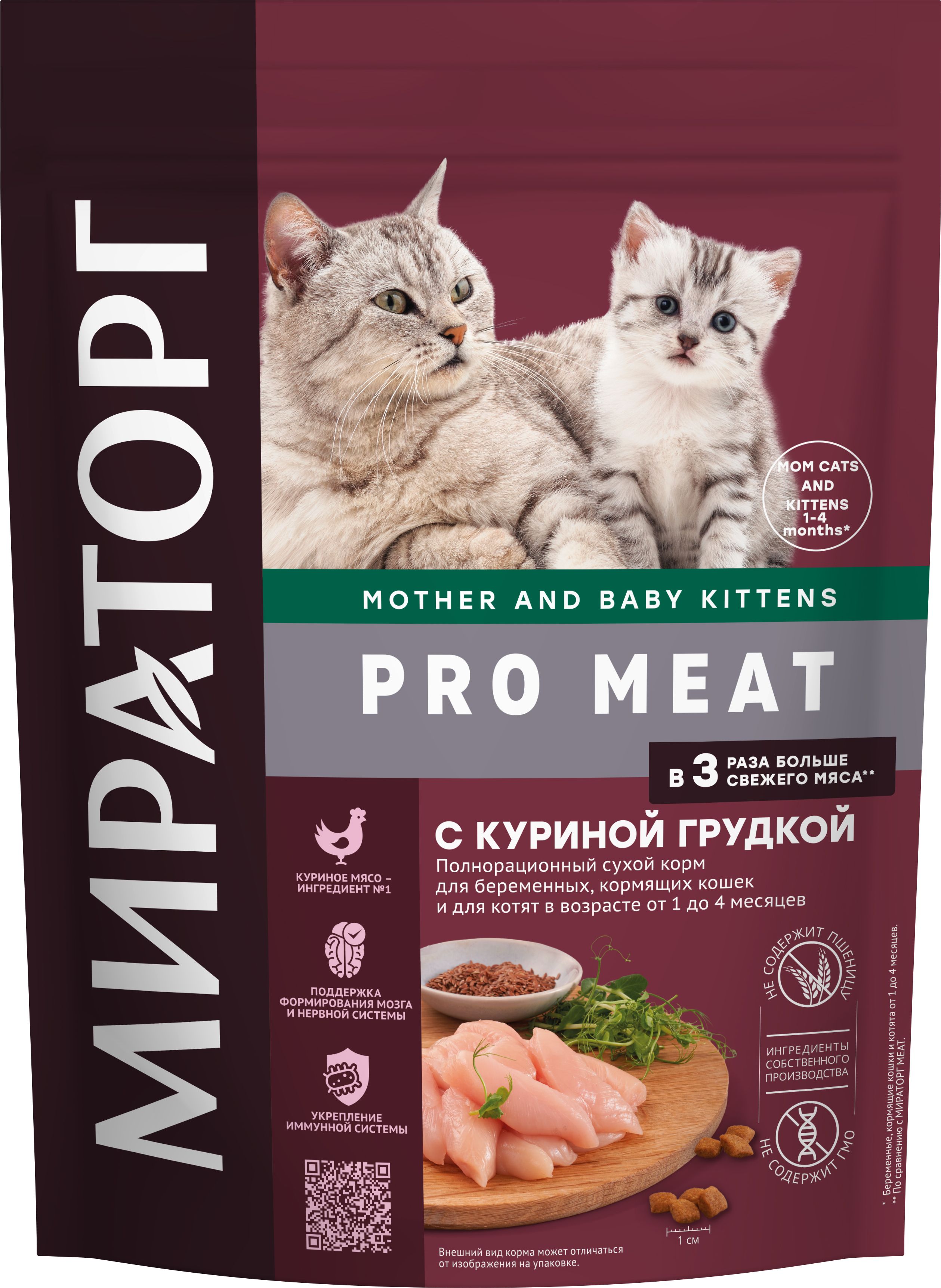 Корм Мираторг Pro Meat Indoor для беременных, кормящих кошек и для котят от  1 до 4 месяцев, с куриной грудкой, 400 г - купить с доставкой по выгодным  ценам в интернет-магазине OZON (708475391)