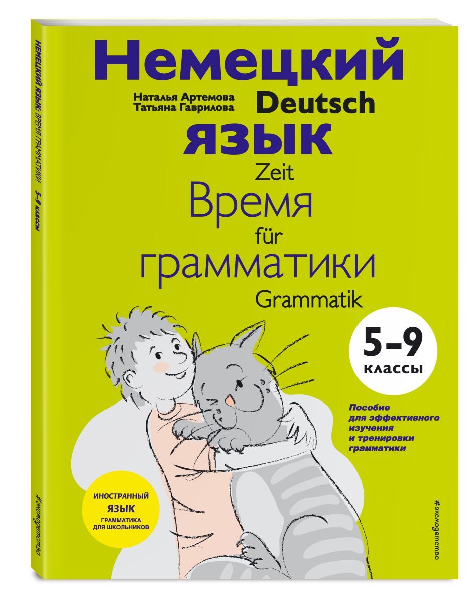 Наталья немец