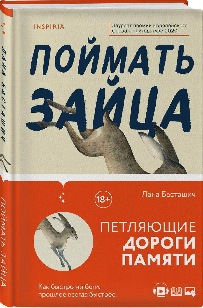 Поймать зайца, 2 экз. - купить с доставкой по выгодным ценам в  интернет-магазине OZON (708412748)