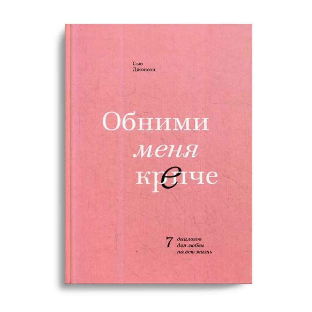 Книги сью джонсон