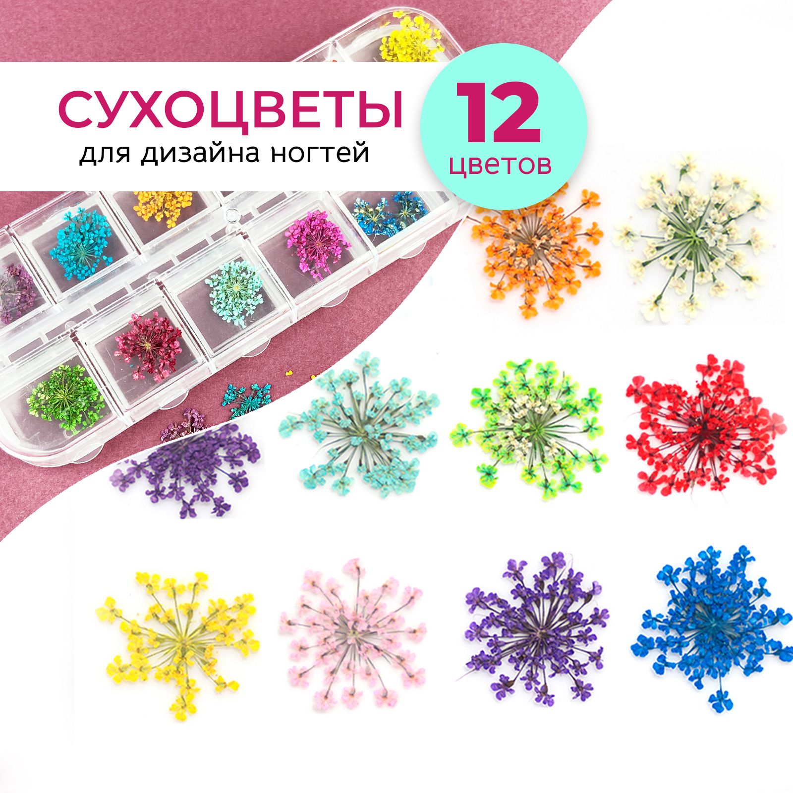 GF Nail, Сухоцветы для ногтей 12 цветов, для маникюра, дизайна, декора на ногтях, 24шт