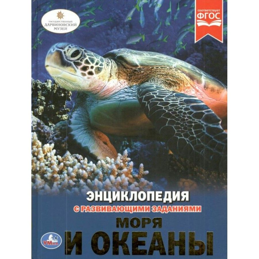 энциклопедия моря и океаны