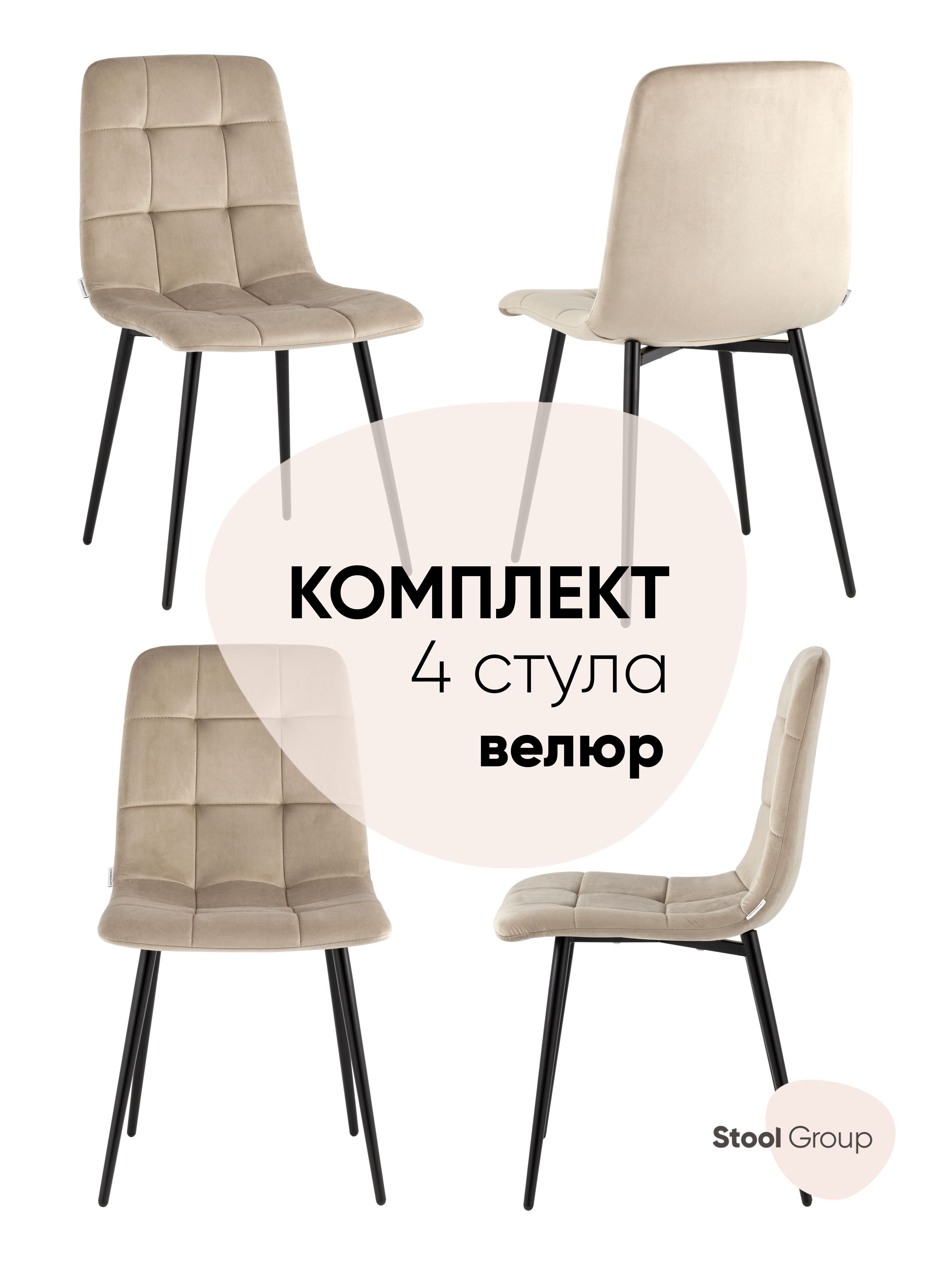 Stool Group Комплект стульев для кухни Одди, 4 шт.