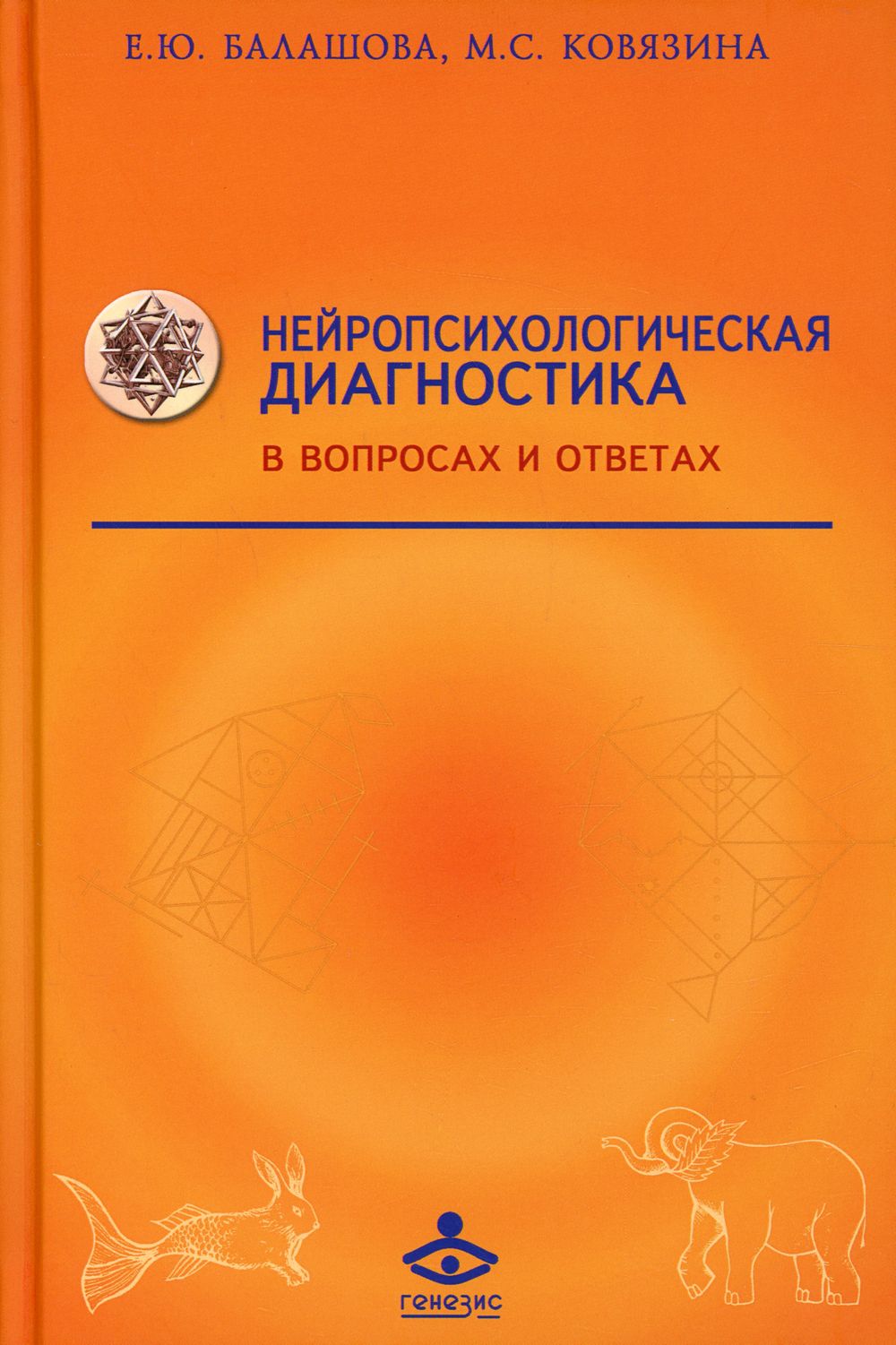 Нейропсихологическаядиагностикаввопросахиответах