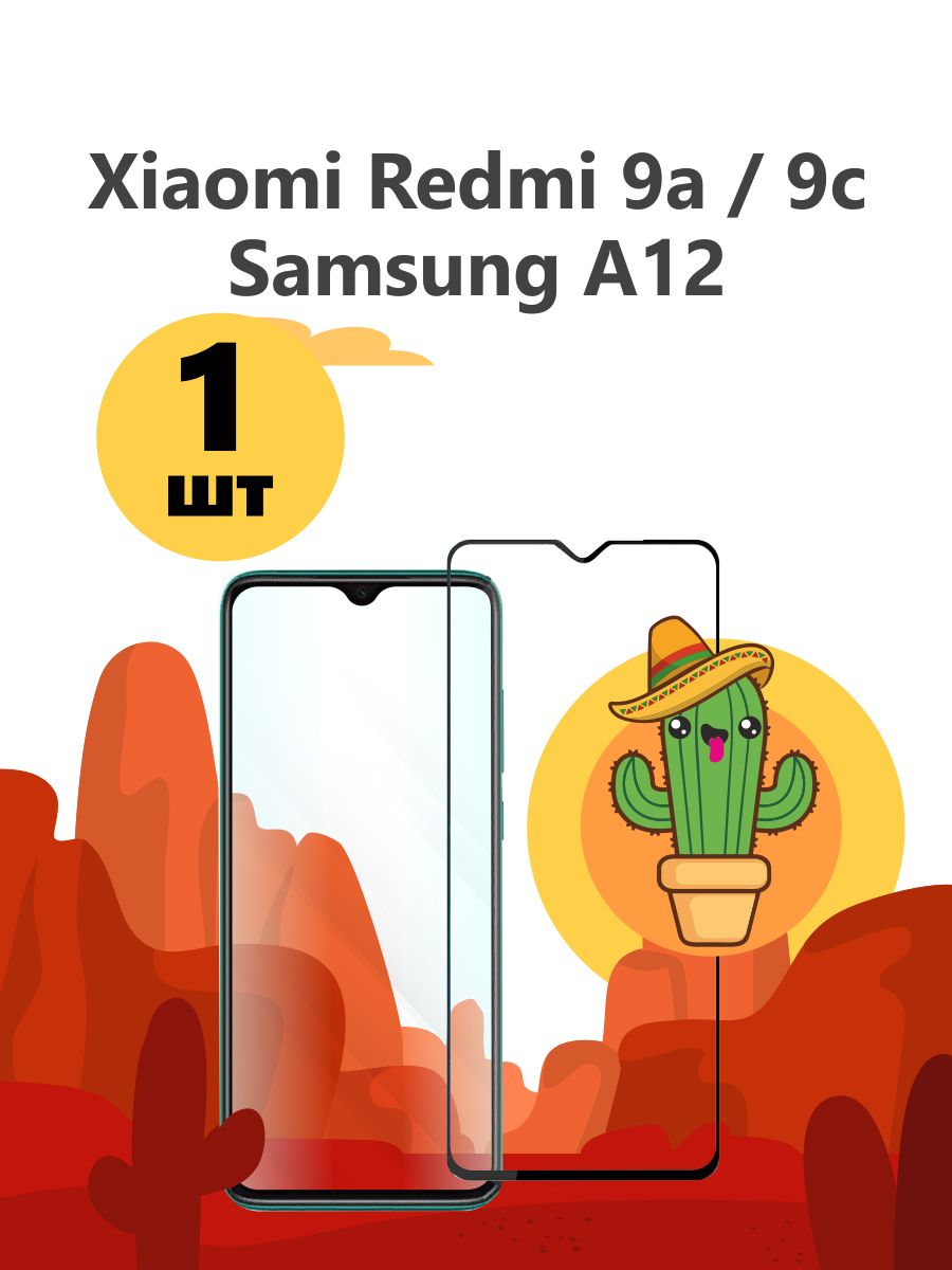 Защитное стекло для на Xiaomi Redmi 9A 9С / на Редми 9А 9С / защитное  стекло для Samsung A12 / защитное стекло на для Самсунг А12 - купить с  доставкой по выгодным