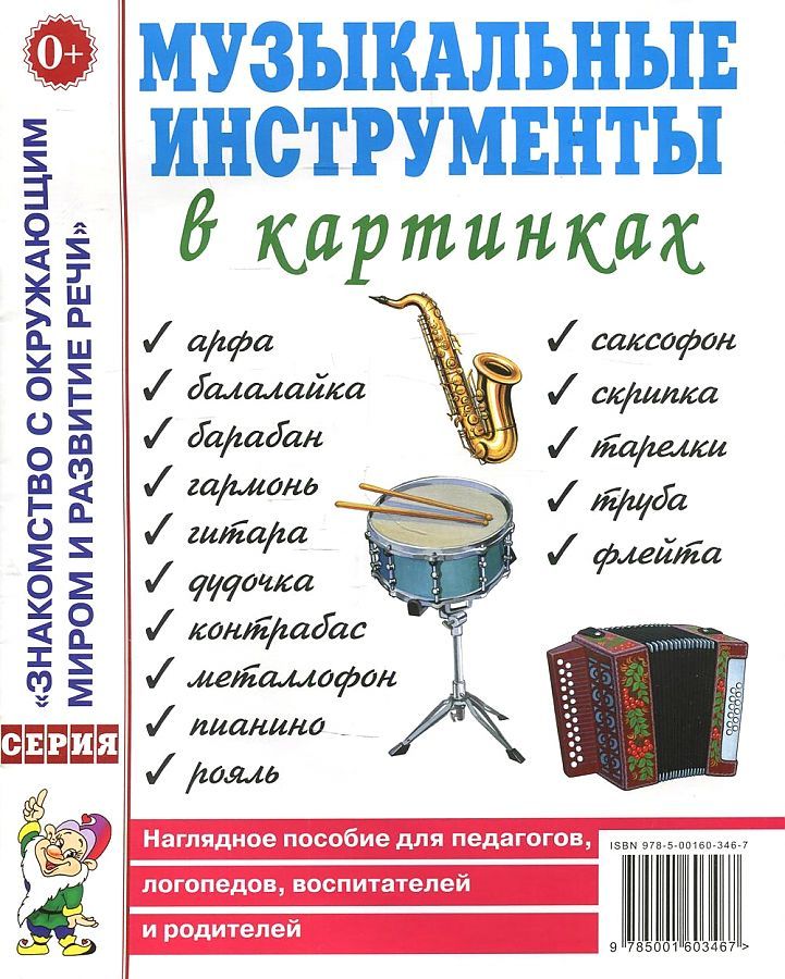 Наглядное пособие для учителя