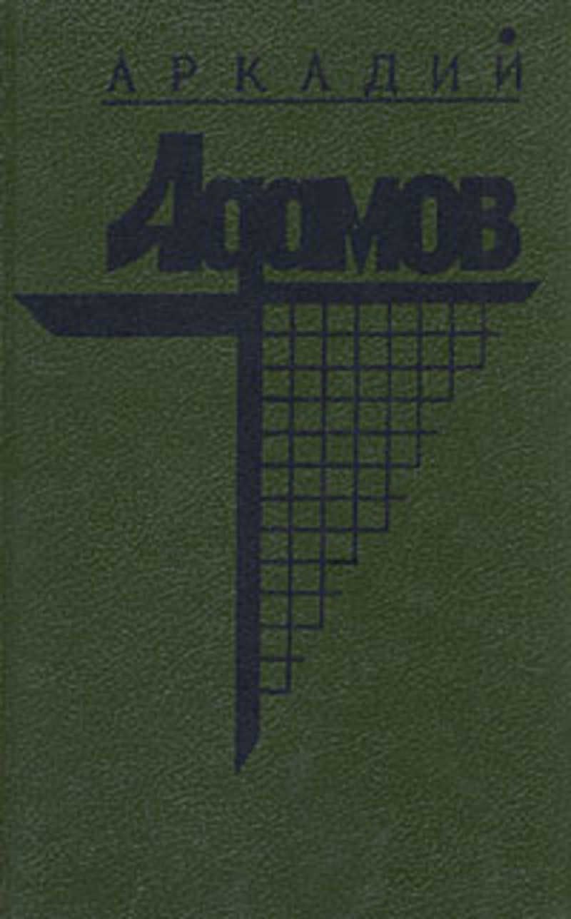 Адамов угол белой стены слушать. Адамов со многими неизвестными. Flfvjd CJ vyjubvb ytbpdtcnysvb. Адамов наше дело