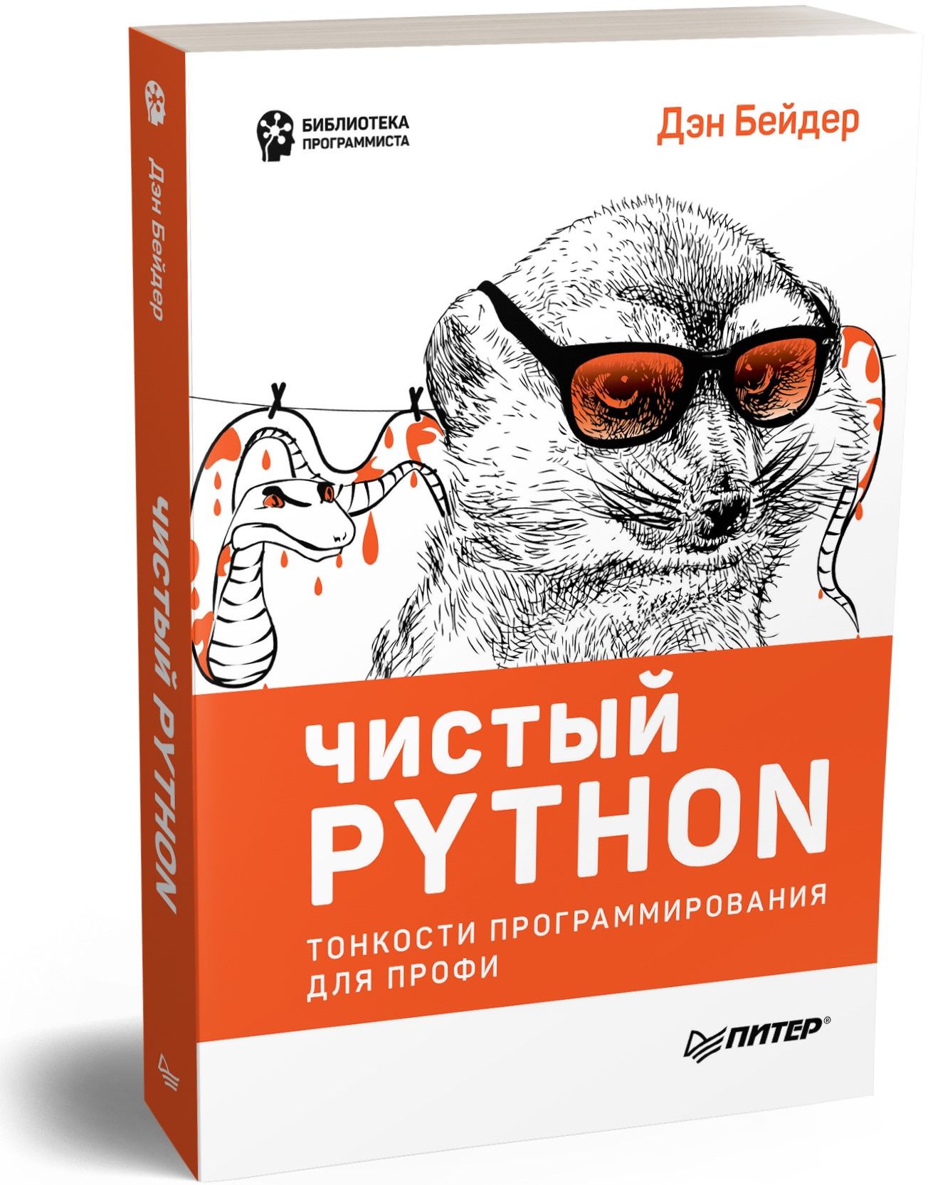 Чистый Python – купить в интернет-магазине OZON по низкой цене