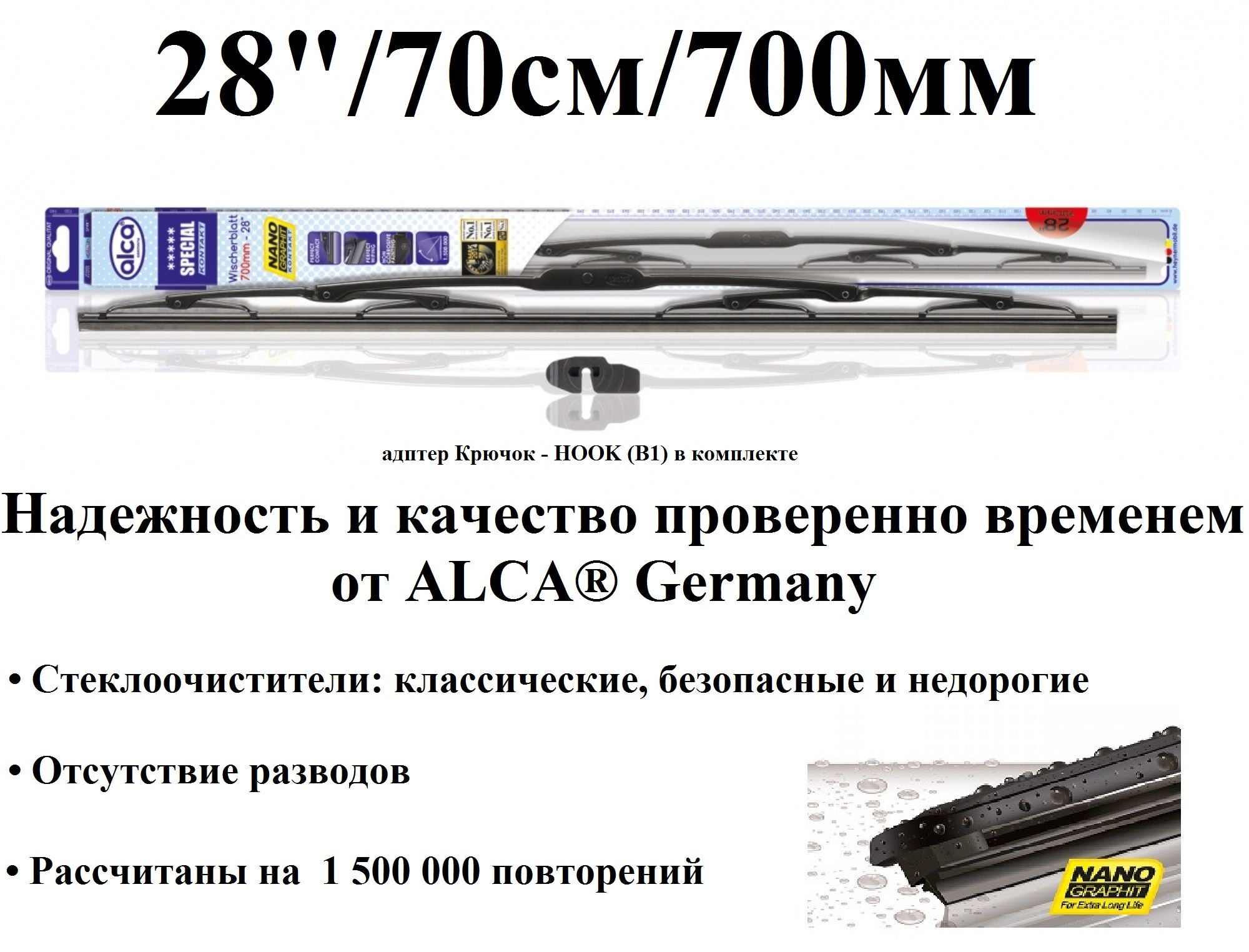 AlcaЩеткастеклоочистителякаркасная,арт.150280,70см