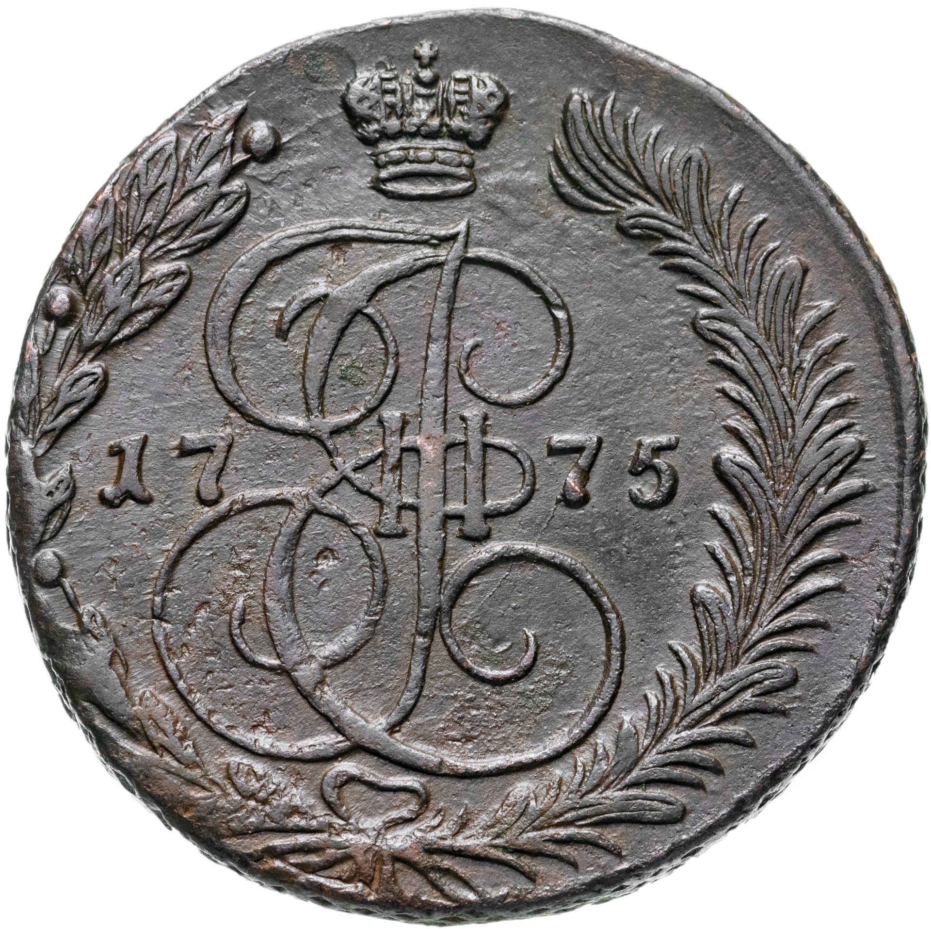 Монета екатерины 5 копеек. 5 Копеек 1775. 5 Копеек Екатерины 2. 5 Копеек 1775 ем.