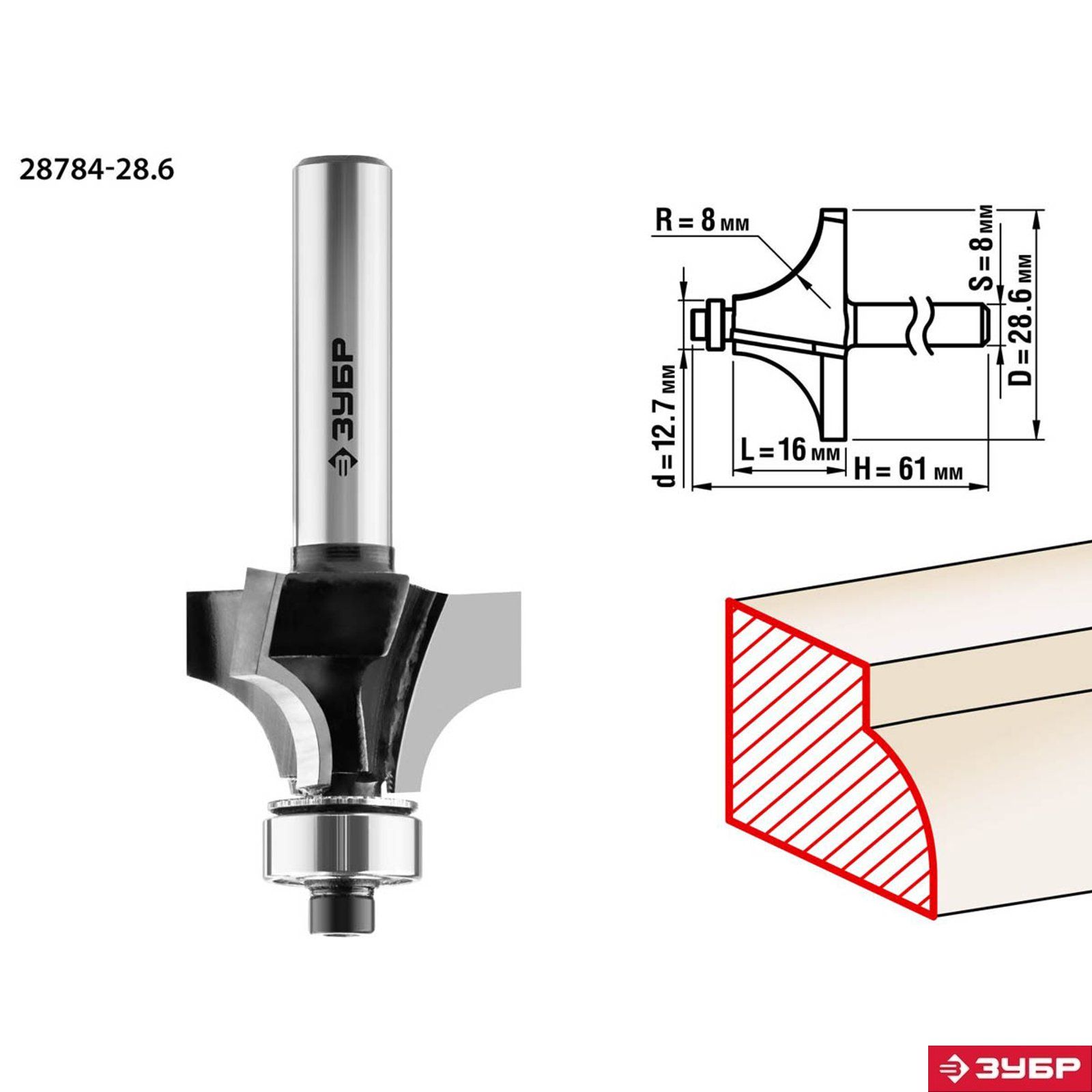 Фреза кромочная полустержневая. Фреза кромочная калевочная зубр. Фреза зубр 28784-31. Радиус 8мм. 6.